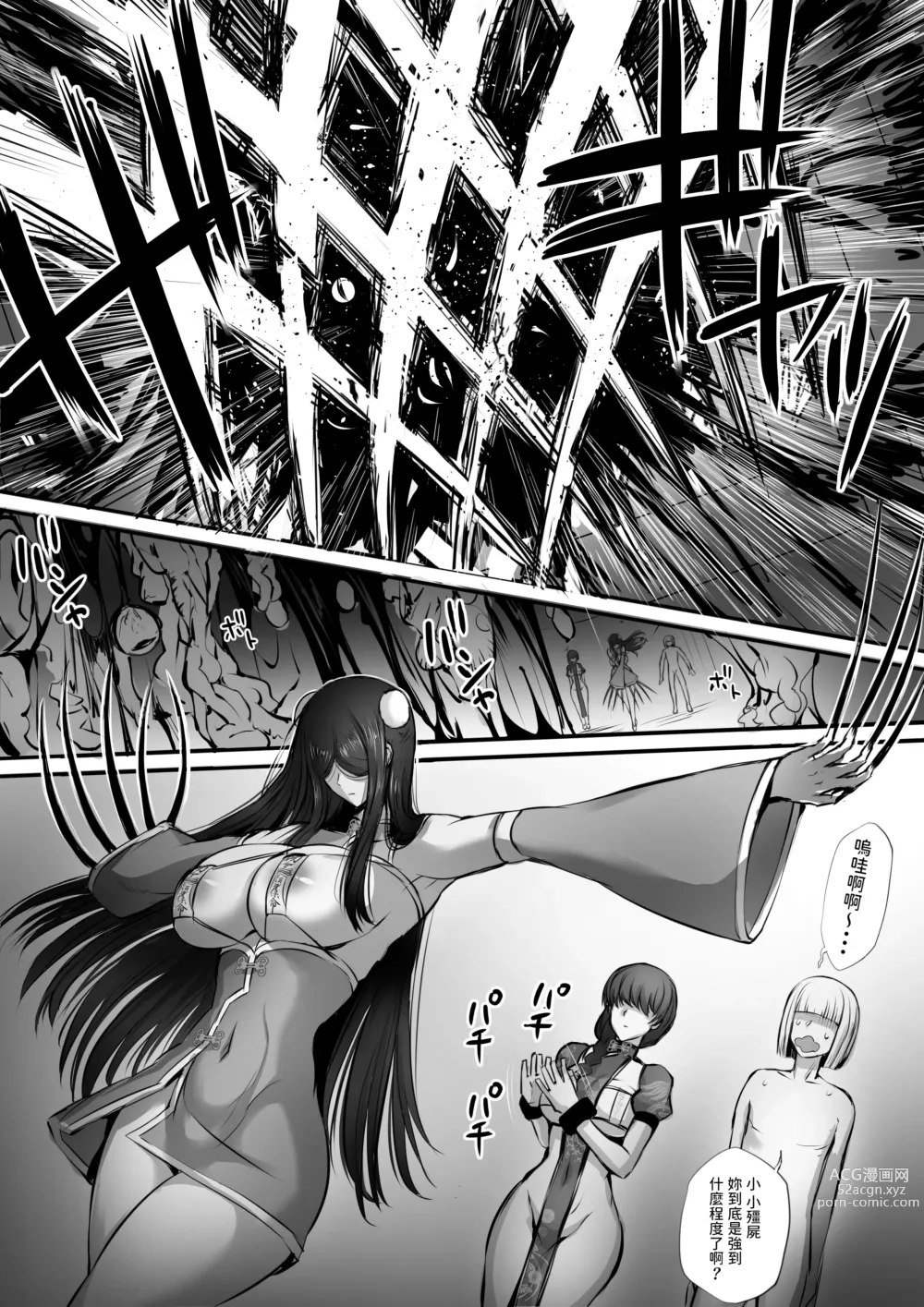 Page 5 of doujinshi 迷宮で格闘娘の死体を拾ってキョンシーにしてみた話3