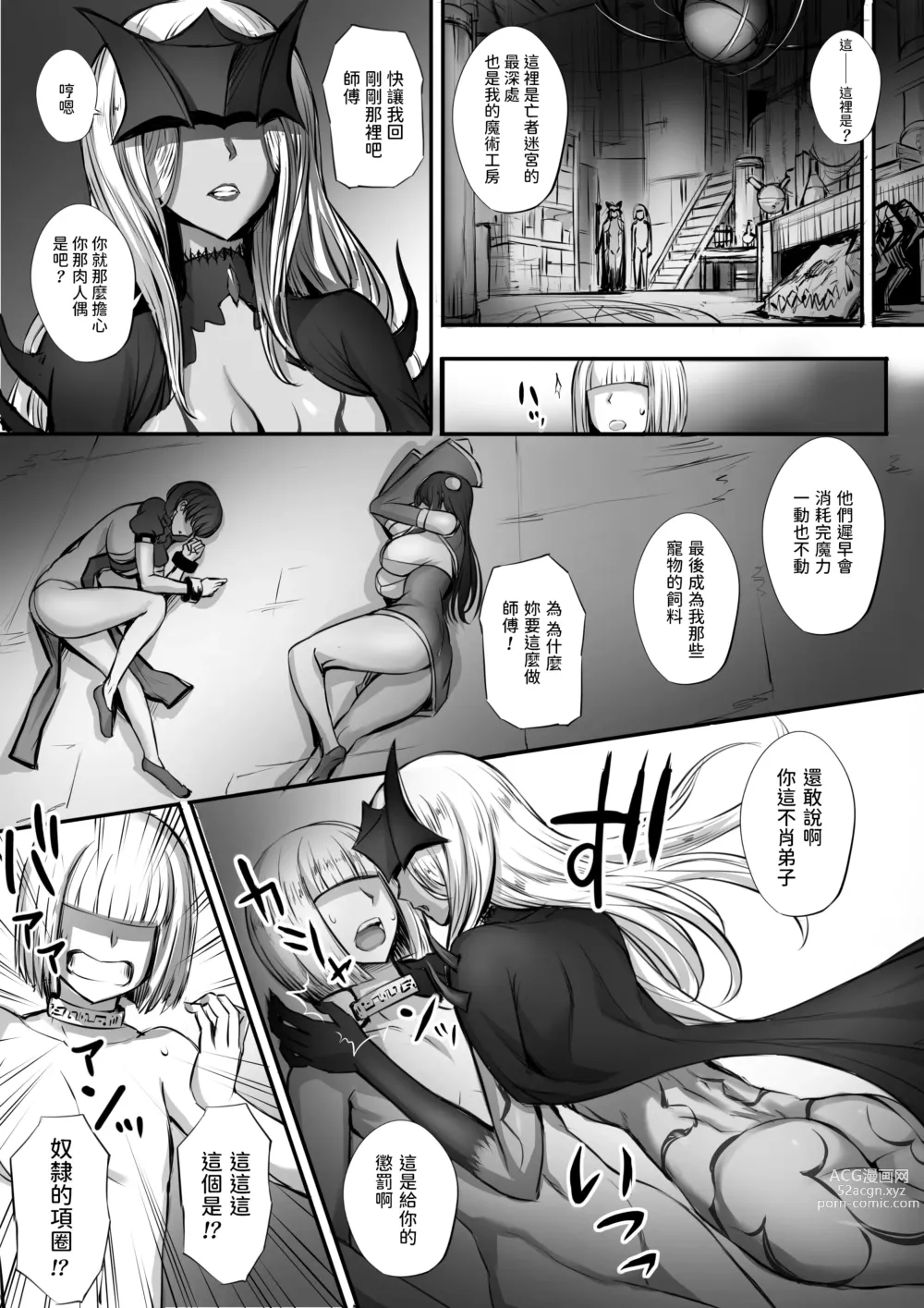Page 9 of doujinshi 迷宮で格闘娘の死体を拾ってキョンシーにしてみた話3