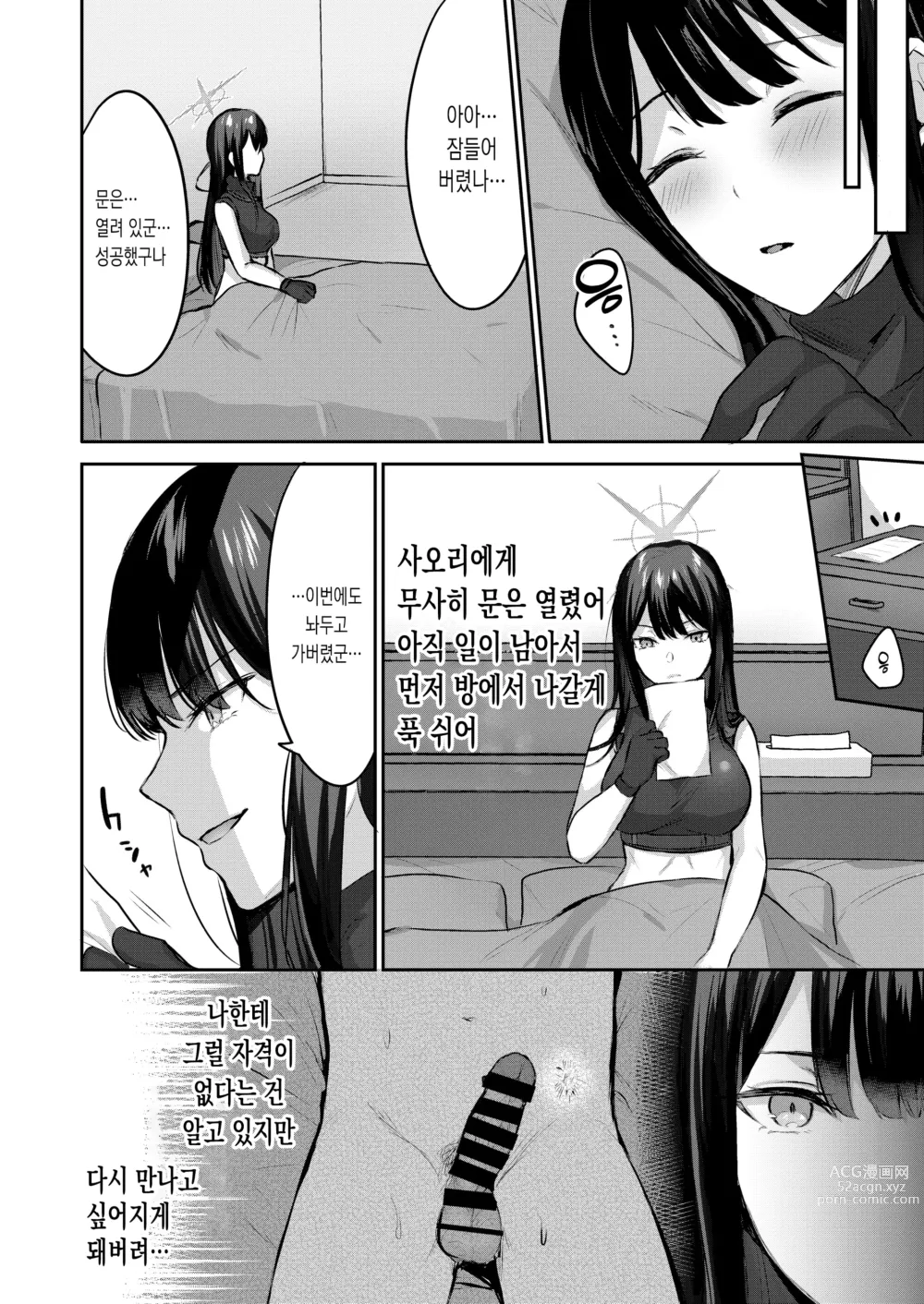 Page 23 of doujinshi 사오리와 XX하지 않으면 나갈 수 없는 방