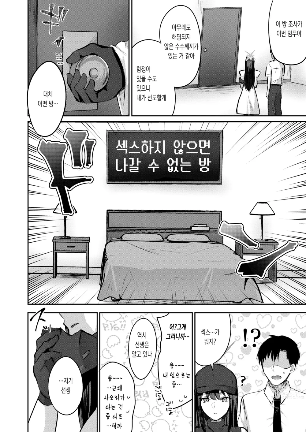 Page 5 of doujinshi 사오리와 XX하지 않으면 나갈 수 없는 방