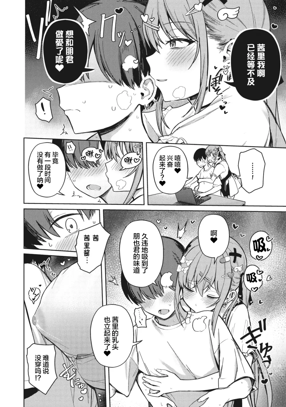 Page 12 of manga Motto! Best Match Mine Girl