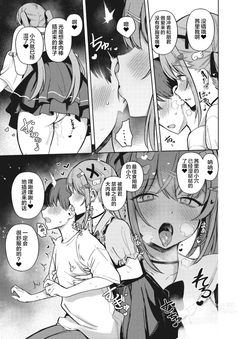 Page 13 of manga Motto! Best Match Mine Girl