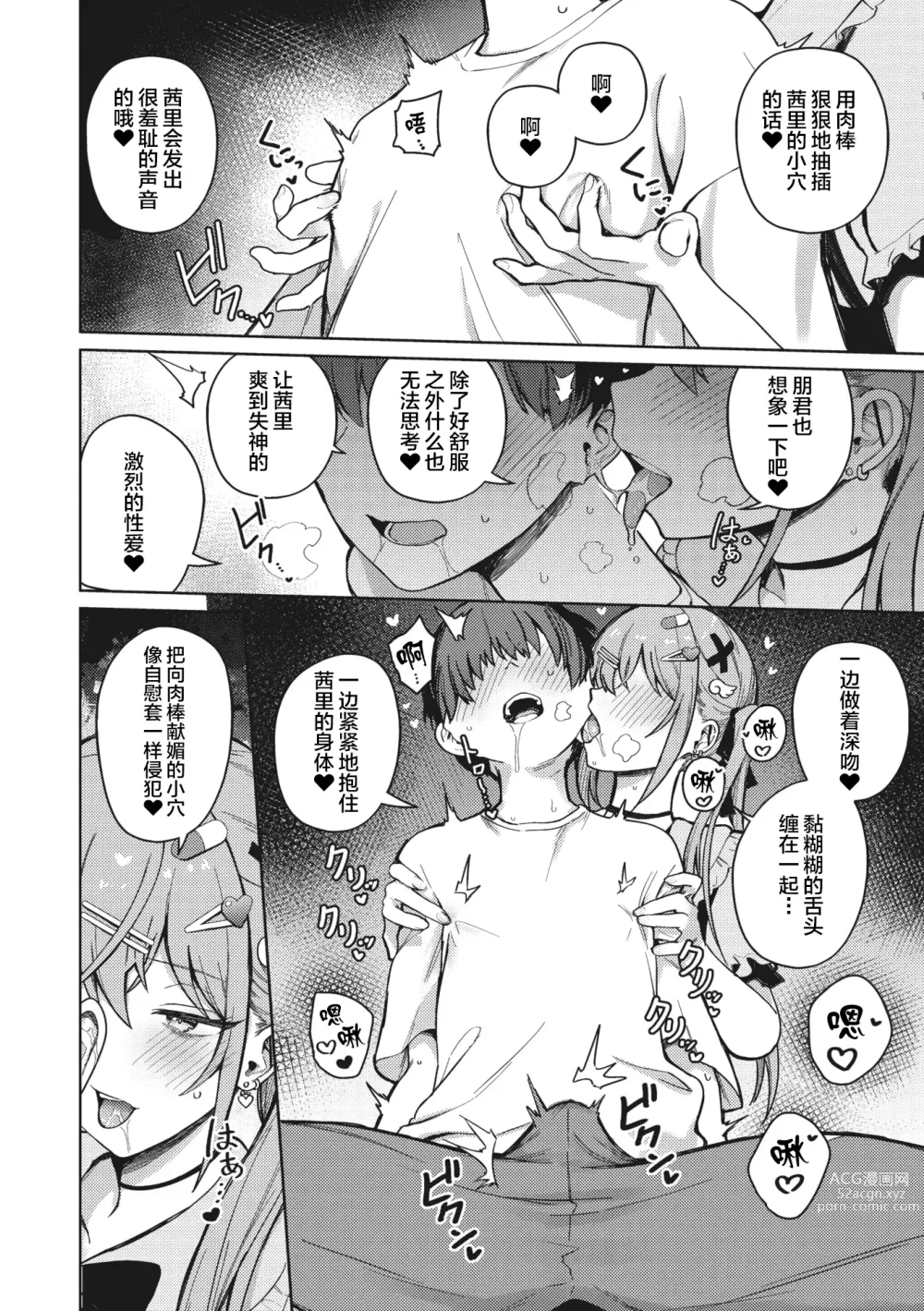 Page 14 of manga Motto! Best Match Mine Girl