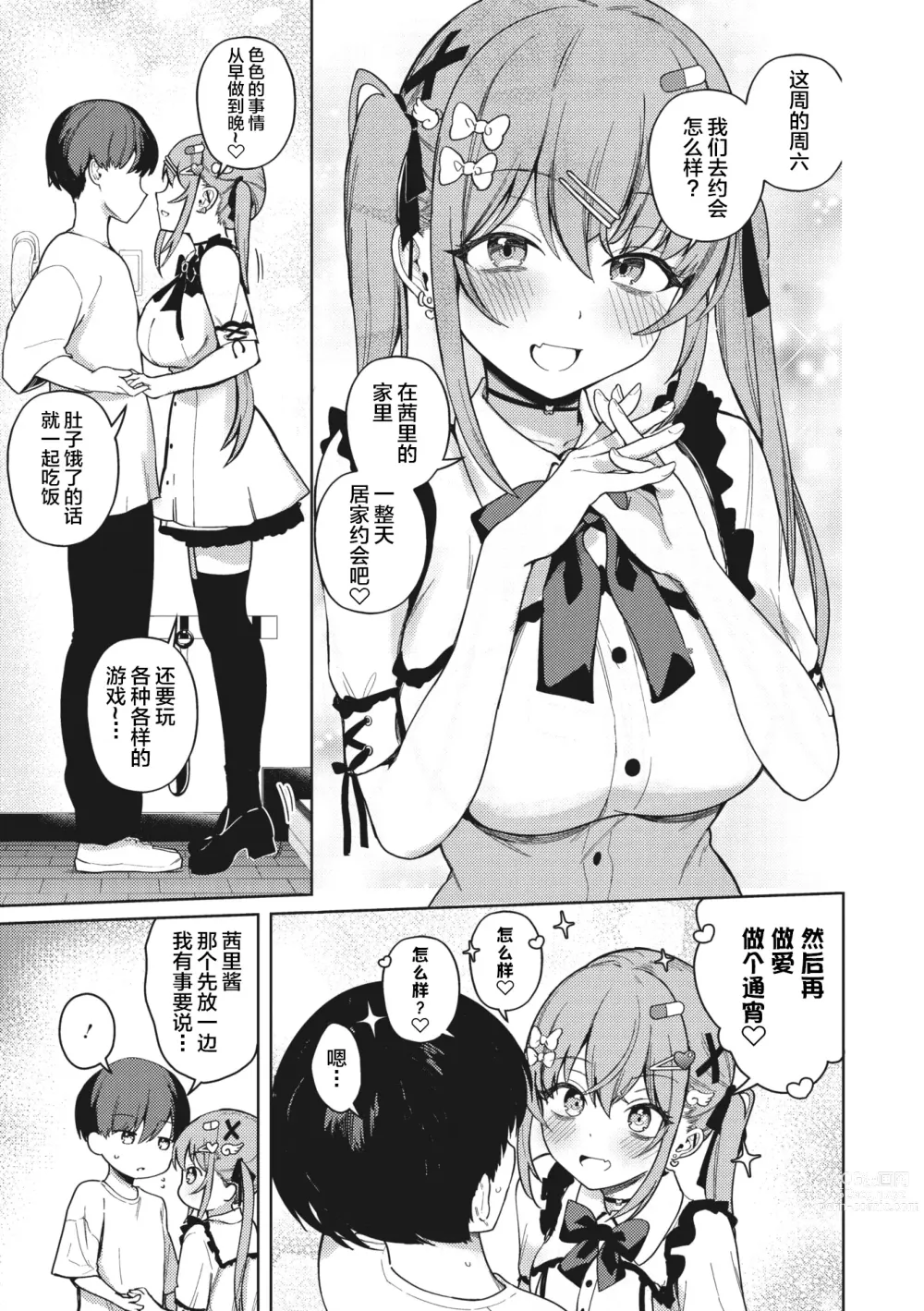 Page 3 of manga Motto! Best Match Mine Girl