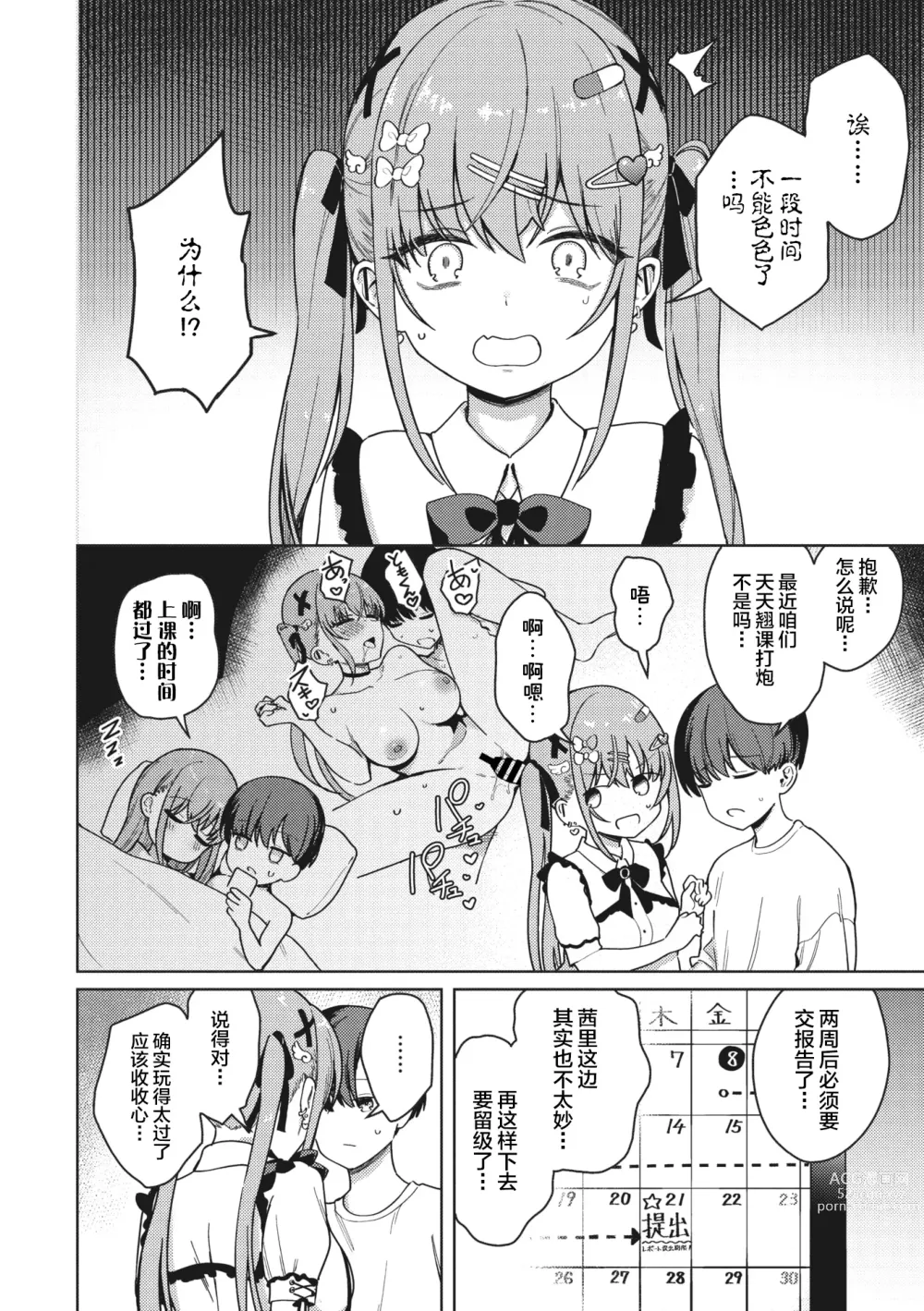 Page 4 of manga Motto! Best Match Mine Girl