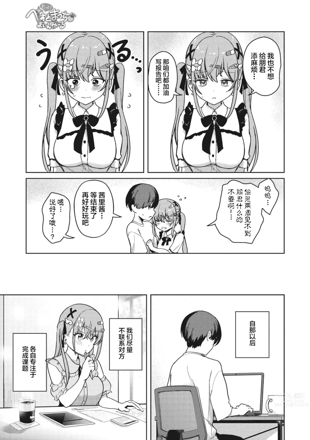 Page 5 of manga Motto! Best Match Mine Girl