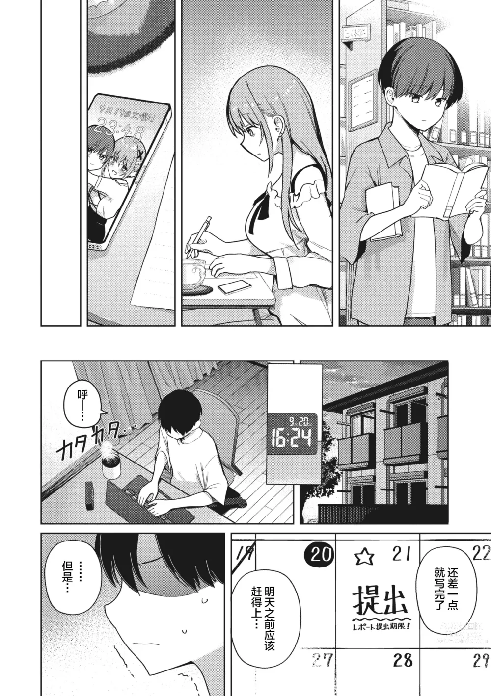 Page 6 of manga Motto! Best Match Mine Girl