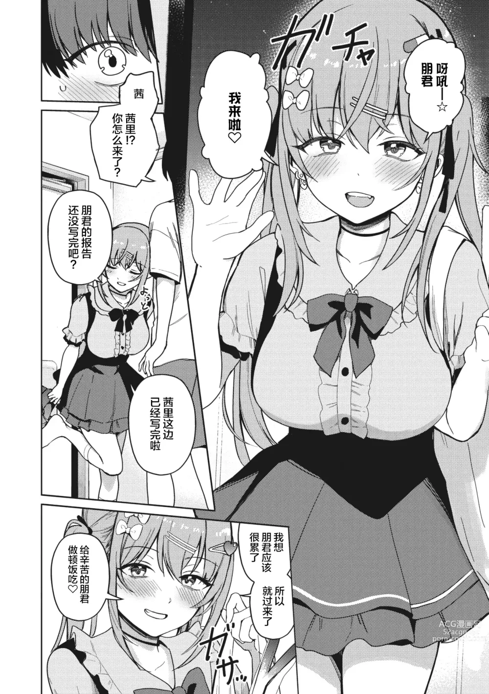 Page 8 of manga Motto! Best Match Mine Girl
