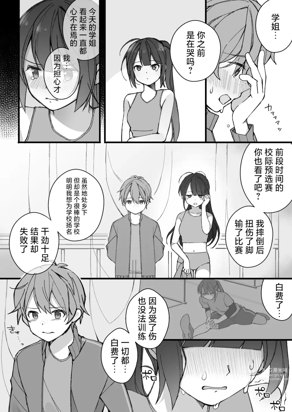 Page 2 of doujinshi Toaru Bukatsu no Senpai to Kouhai
