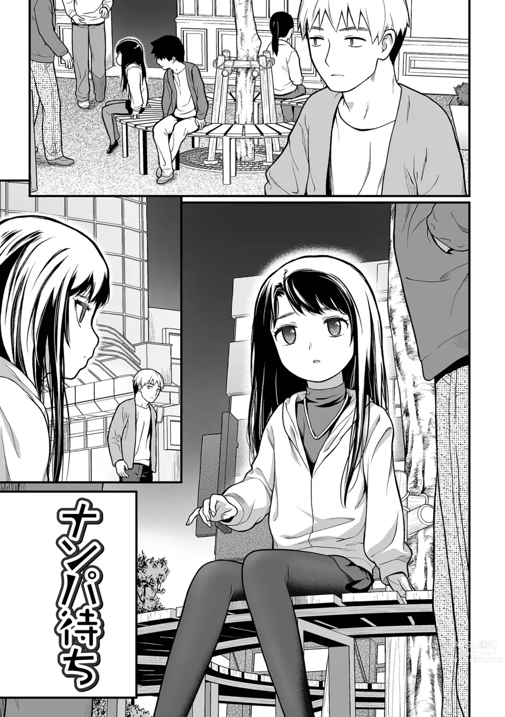 Page 17 of manga Hajimete no Aigan