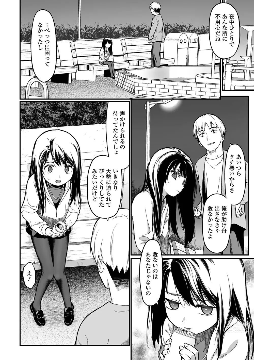 Page 18 of manga Hajimete no Aigan