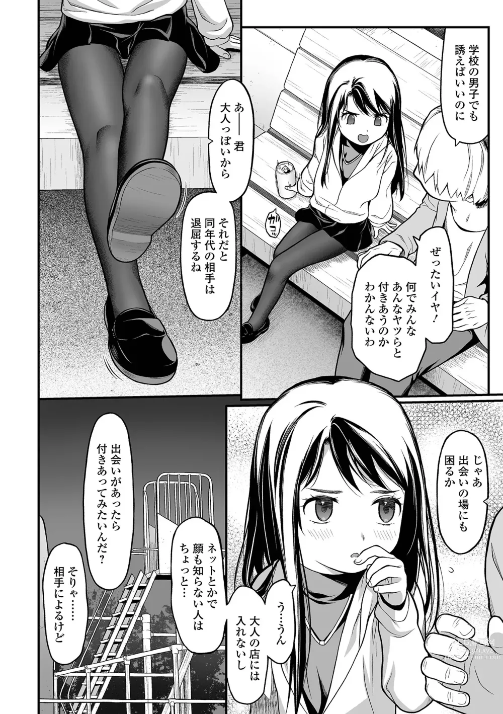 Page 20 of manga Hajimete no Aigan