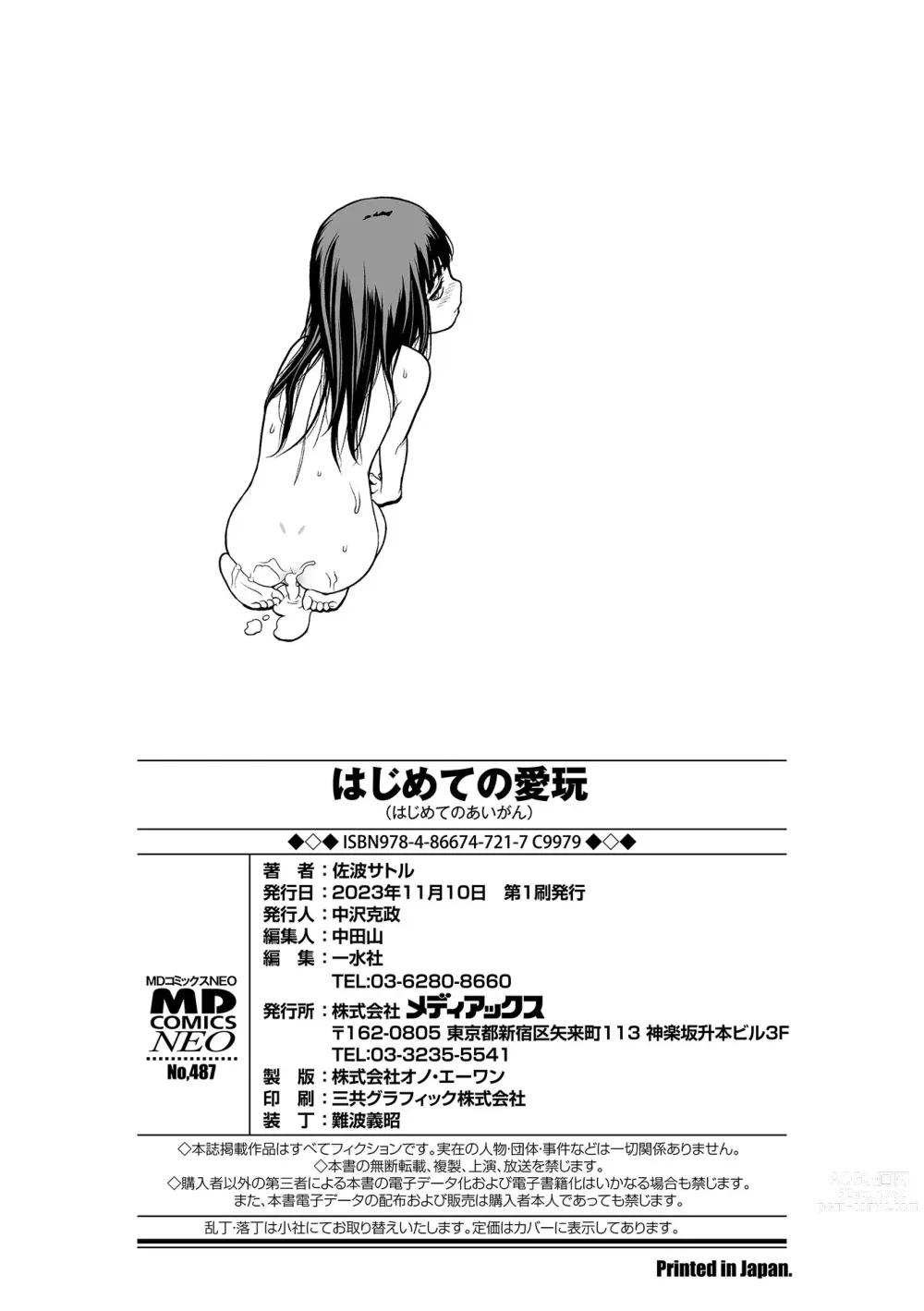 Page 198 of manga Hajimete no Aigan