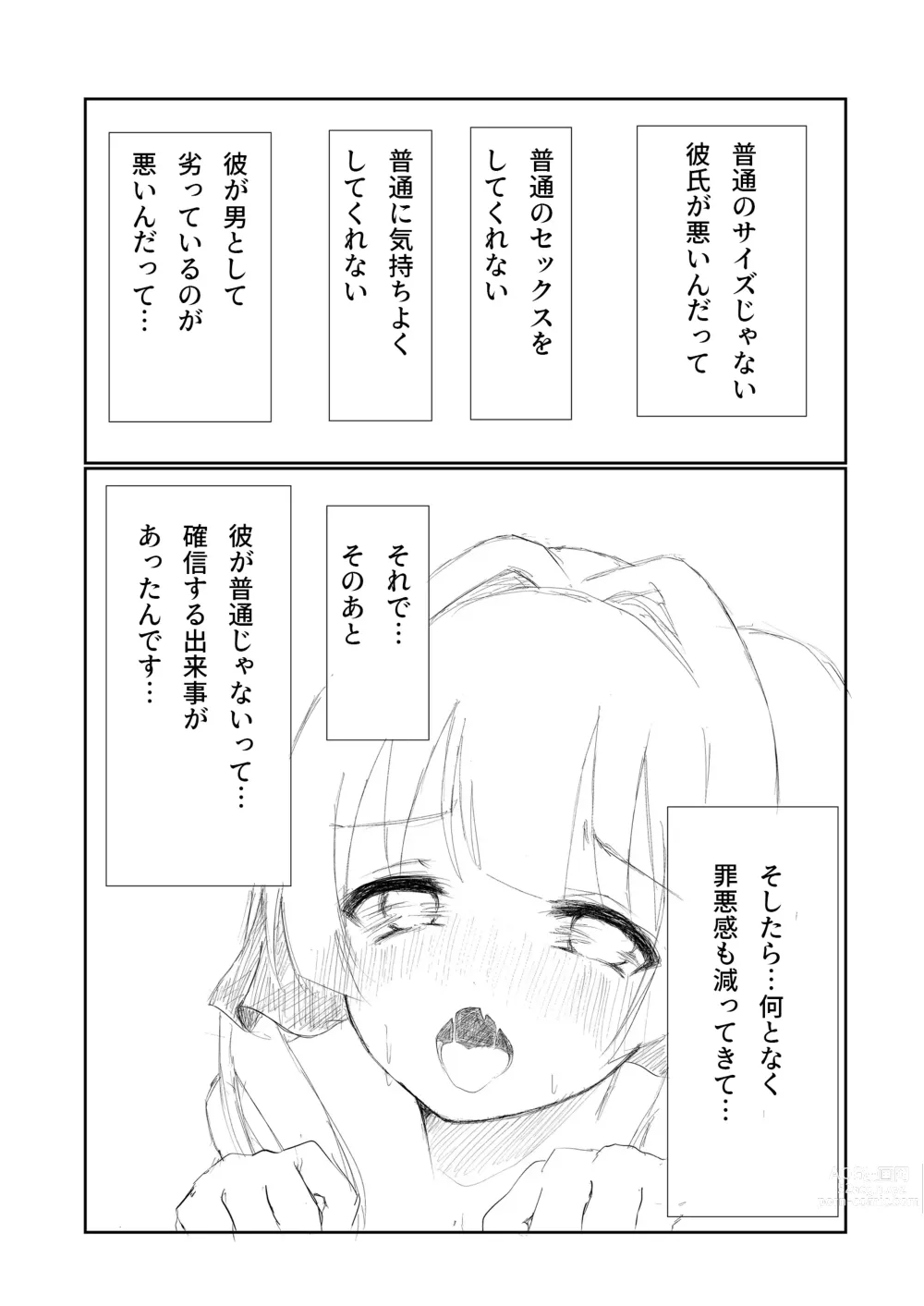 Page 35 of doujinshi Mitsu no Houkoku - Netorare Maso da to Bare de wa Ikenai noni Kanojo no Seitaiken o Kiku no ga Tomerarenai Boku