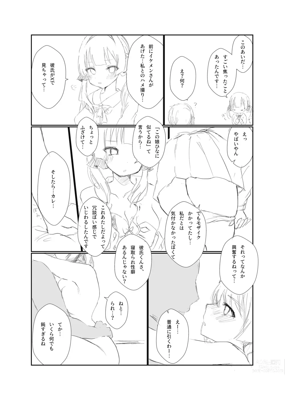 Page 36 of doujinshi Mitsu no Houkoku - Netorare Maso da to Bare de wa Ikenai noni Kanojo no Seitaiken o Kiku no ga Tomerarenai Boku