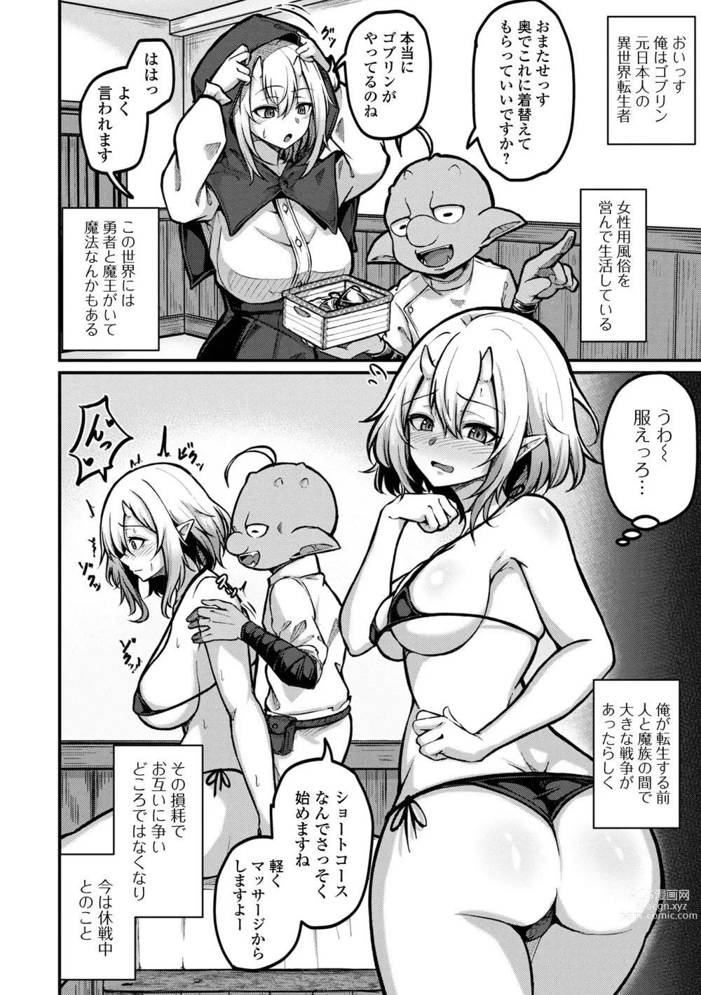 Page 4 of manga Web Haishin Tensei mo no Anthology Tensei Shitara Kougoushi Chimatta Ken Vol.1