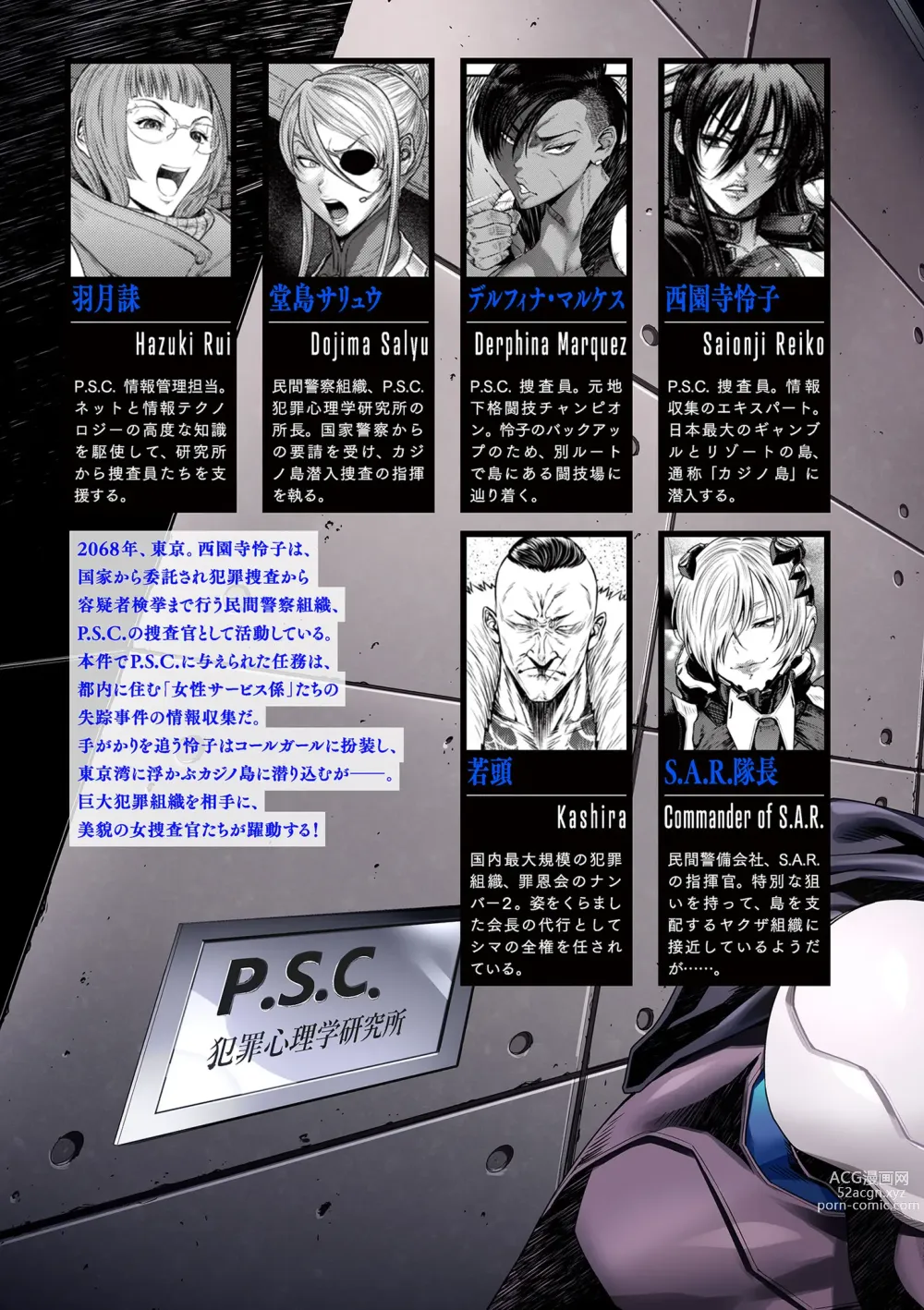 Page 5 of manga P. S. C. Sennyuu sousa-kan Reiko