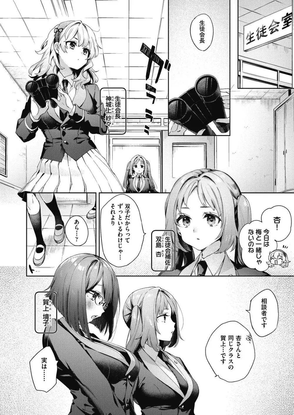 Page 34 of manga COMIC AUN 2023-10
