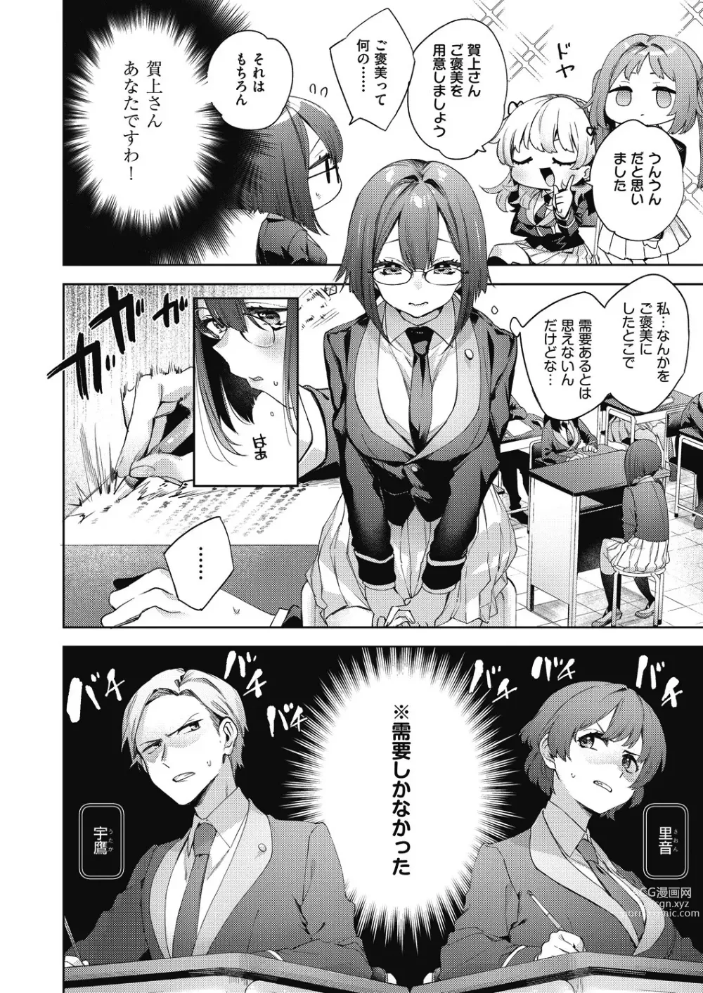 Page 36 of manga COMIC AUN 2023-10