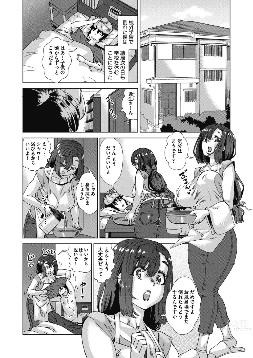 Page 10 of manga COMIC AUN 2023-10