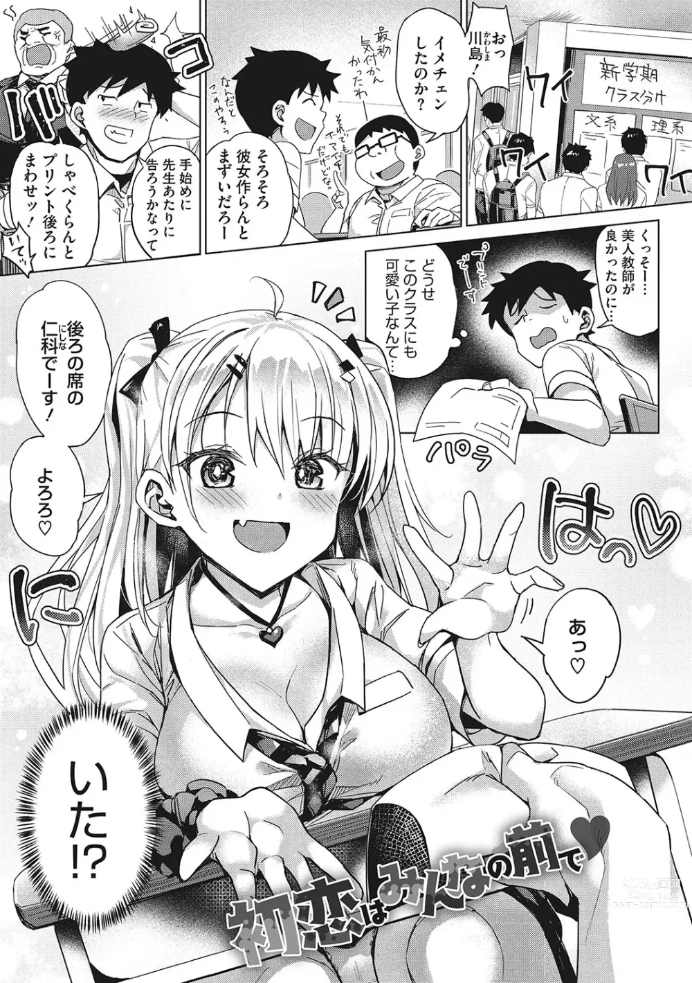 Page 4 of manga Motto Watashi de Shite Hoshii - I want it to be me more