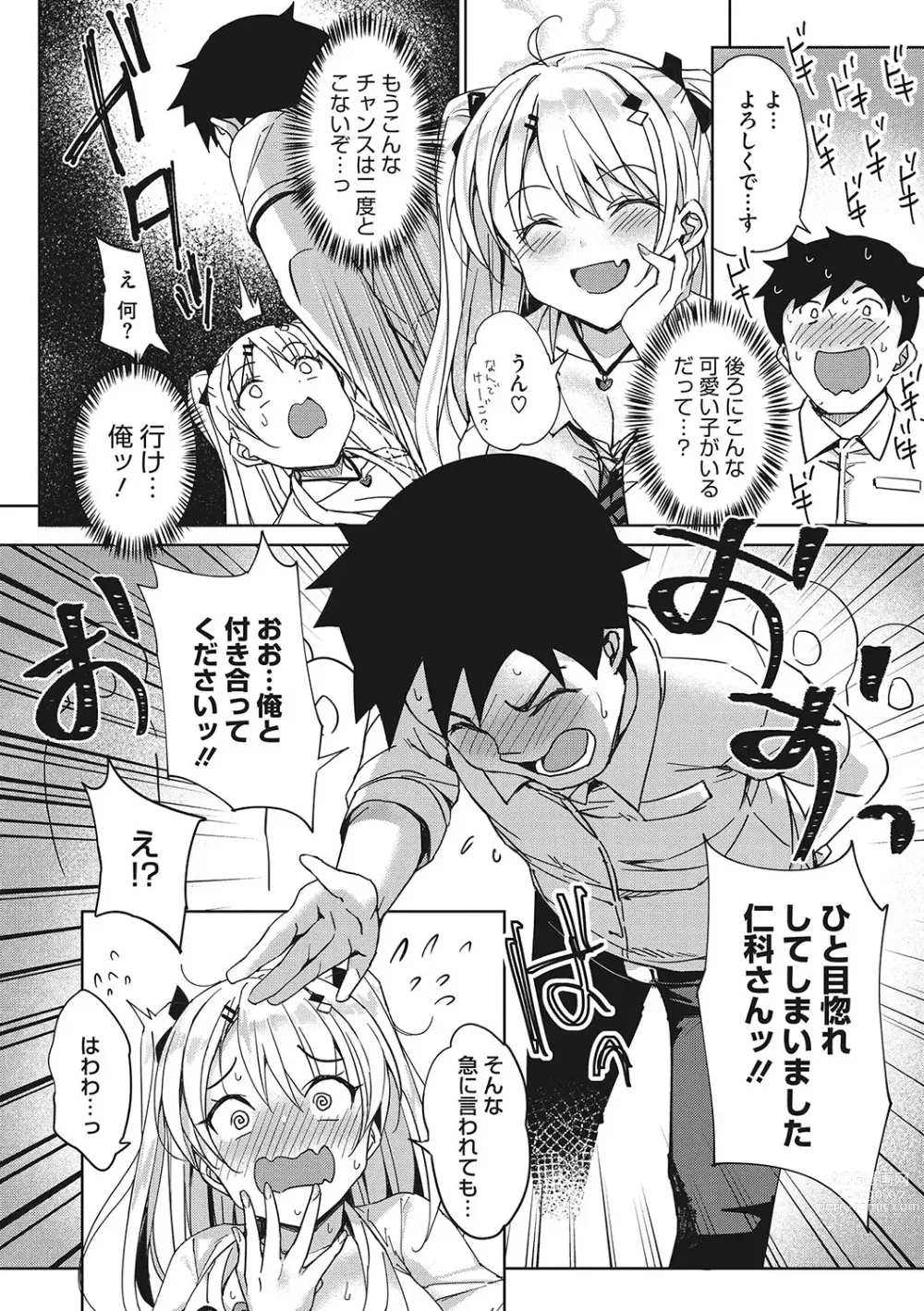 Page 5 of manga Motto Watashi de Shite Hoshii - I want it to be me more
