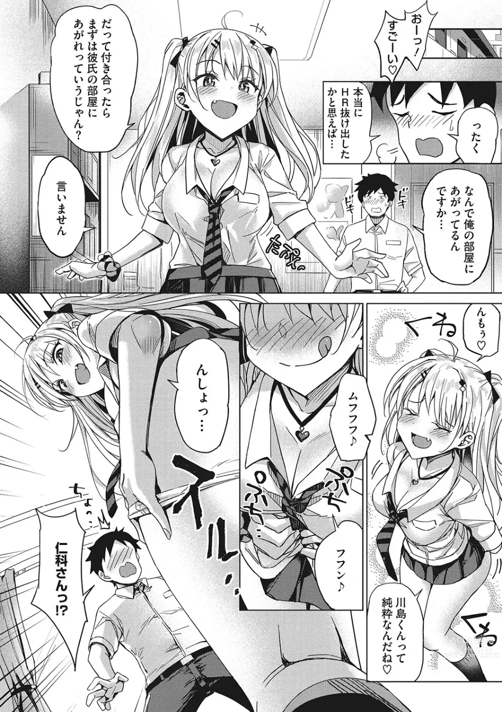 Page 7 of manga Motto Watashi de Shite Hoshii - I want it to be me more