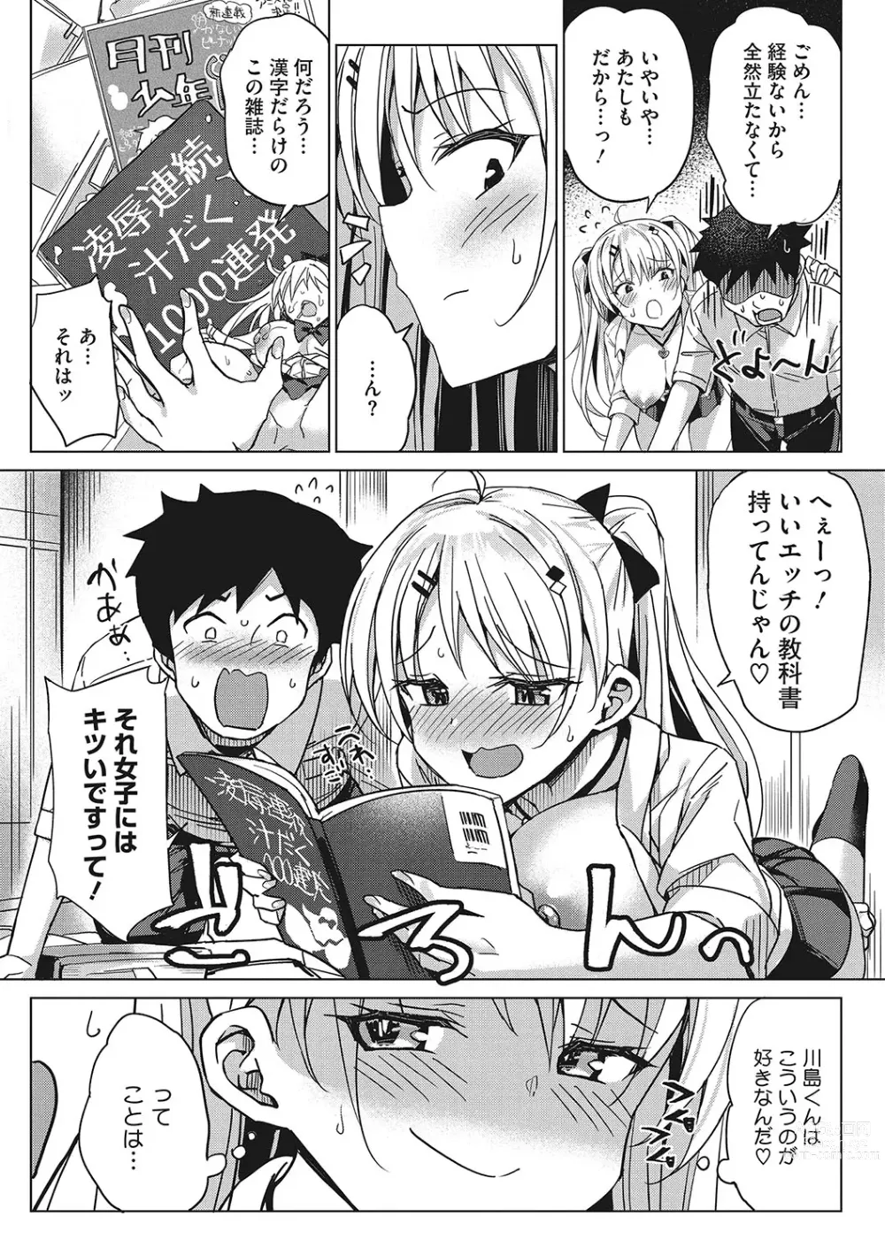 Page 9 of manga Motto Watashi de Shite Hoshii - I want it to be me more