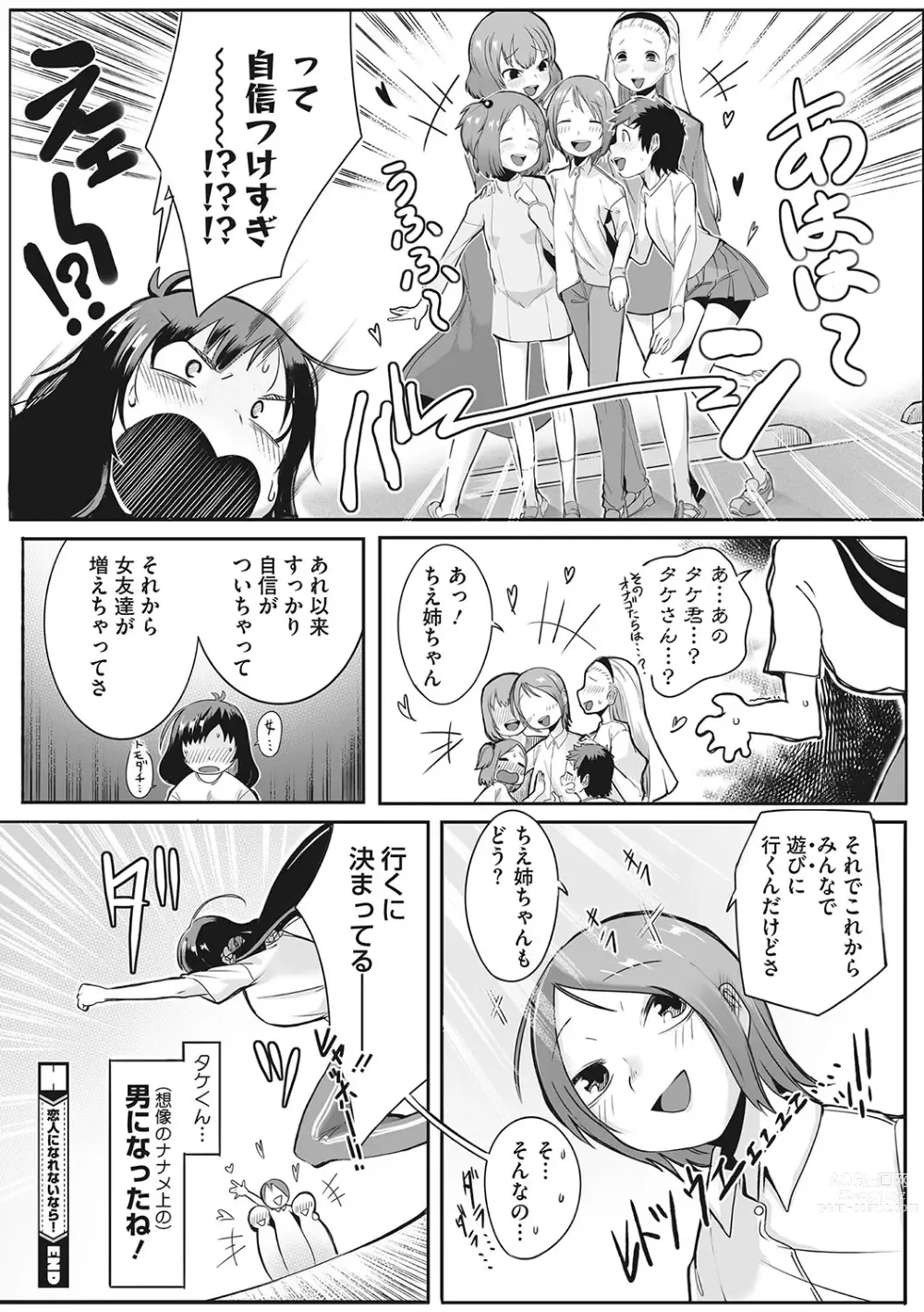 Page 197 of manga Hatsujou Girl ga Arawareta!