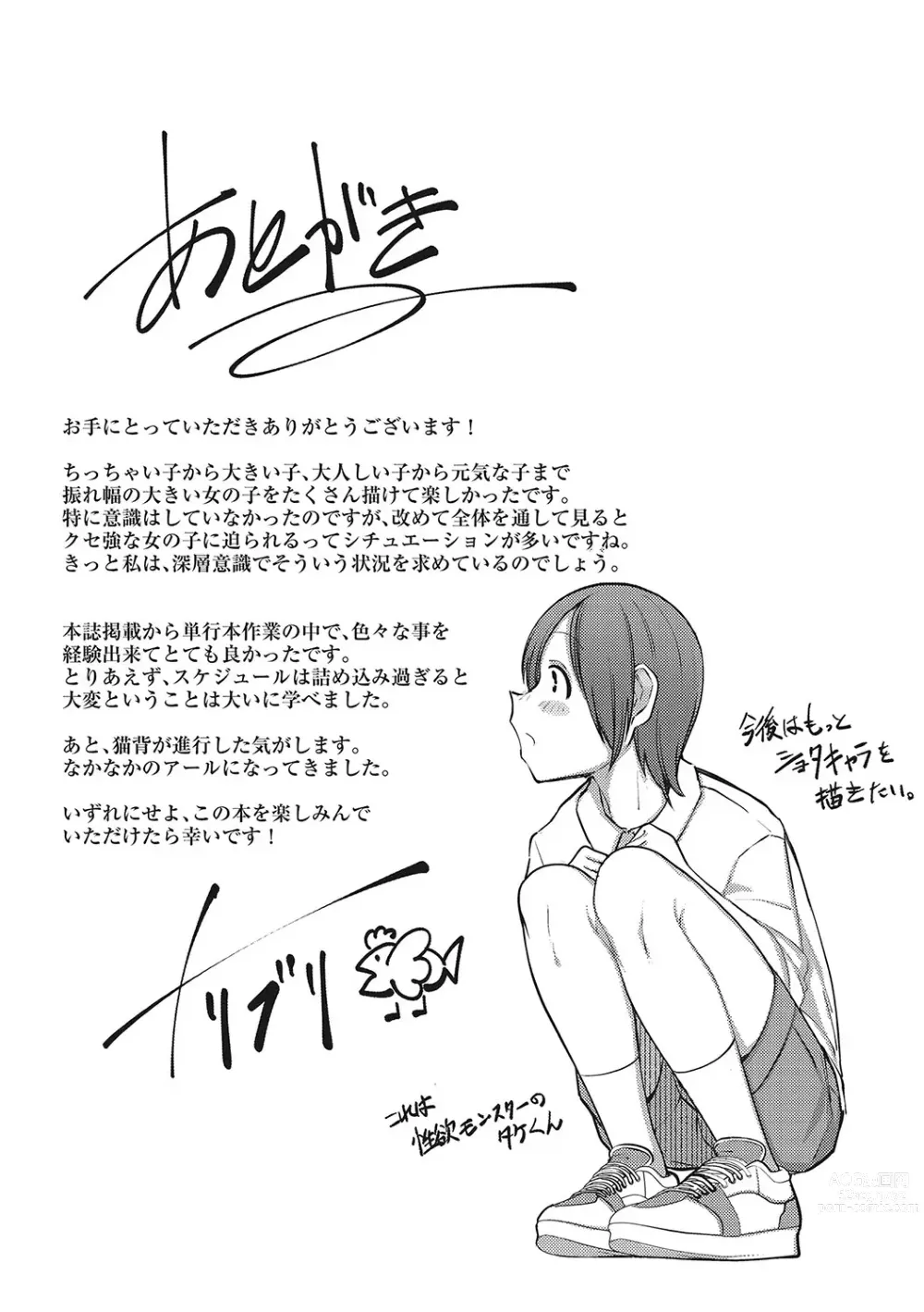 Page 202 of manga Hatsujou Girl ga Arawareta!