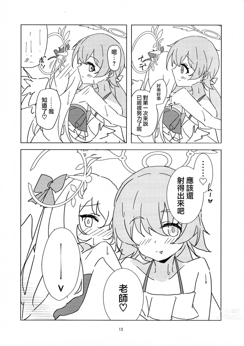 Page 12 of doujinshi 湛藍夏空