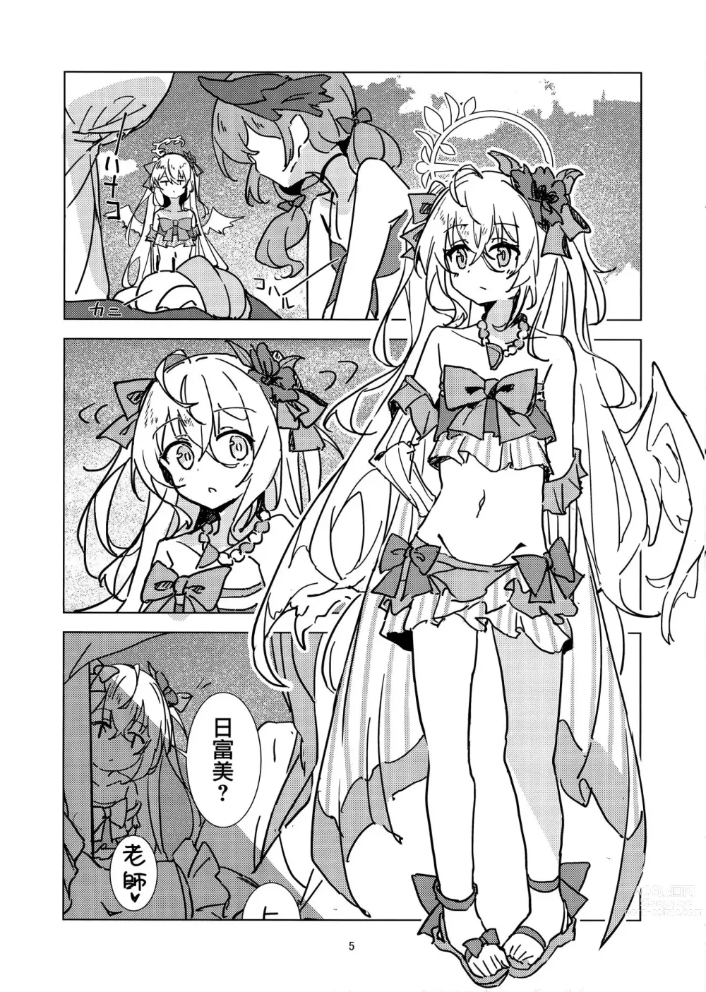 Page 4 of doujinshi 湛藍夏空