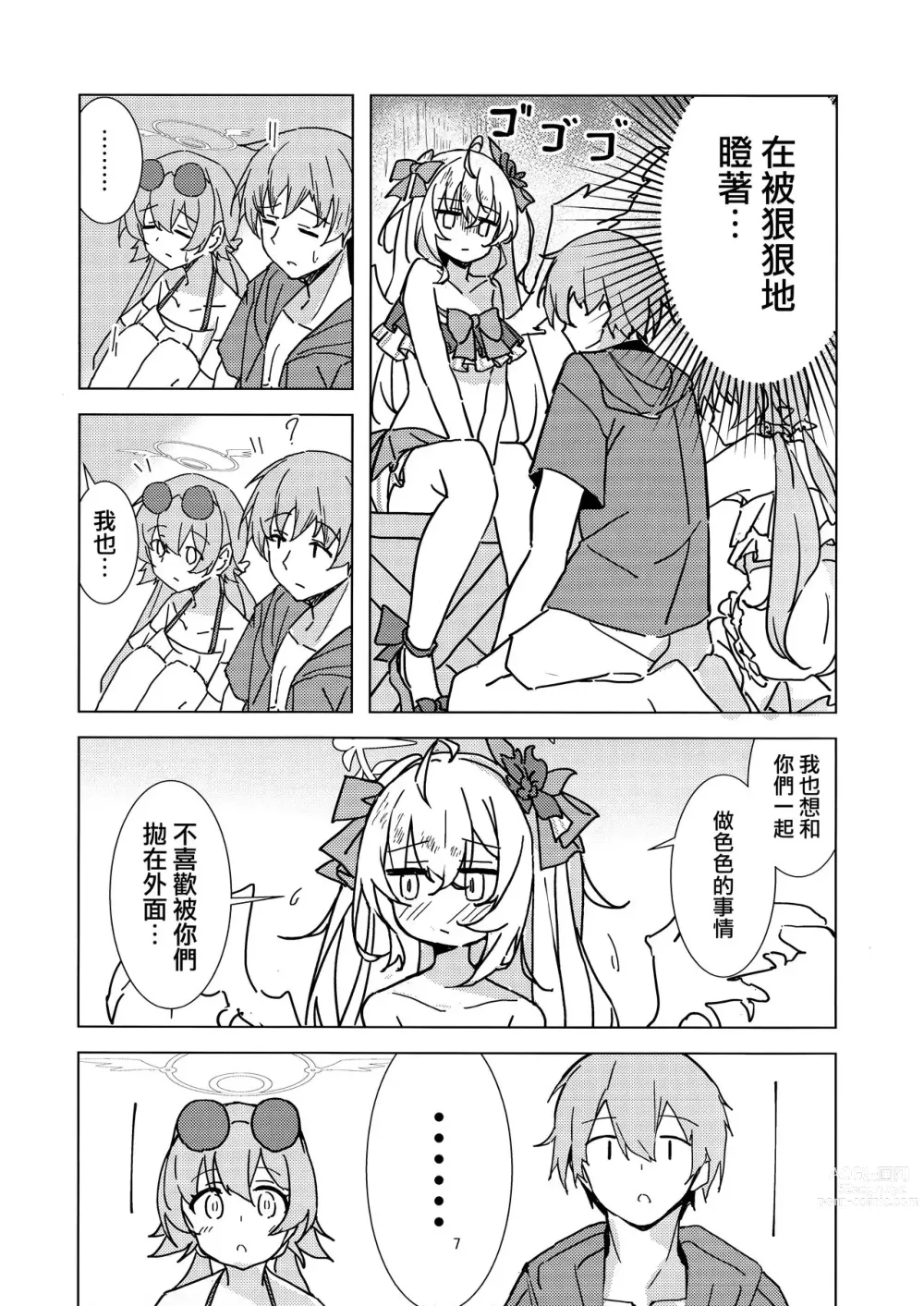 Page 6 of doujinshi 湛藍夏空