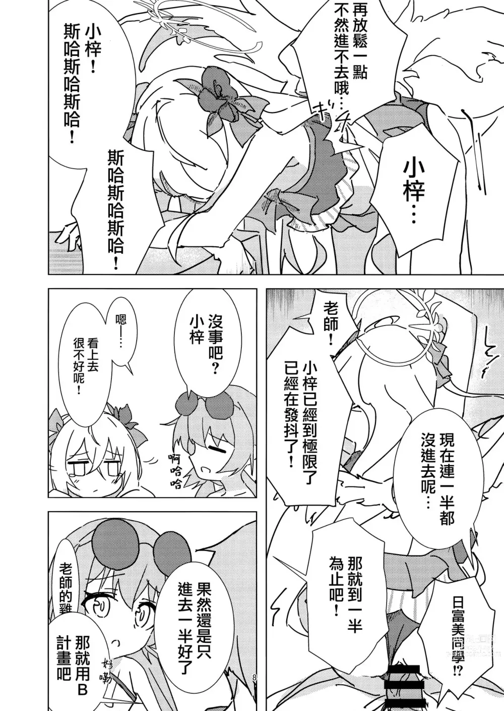 Page 7 of doujinshi 湛藍夏空