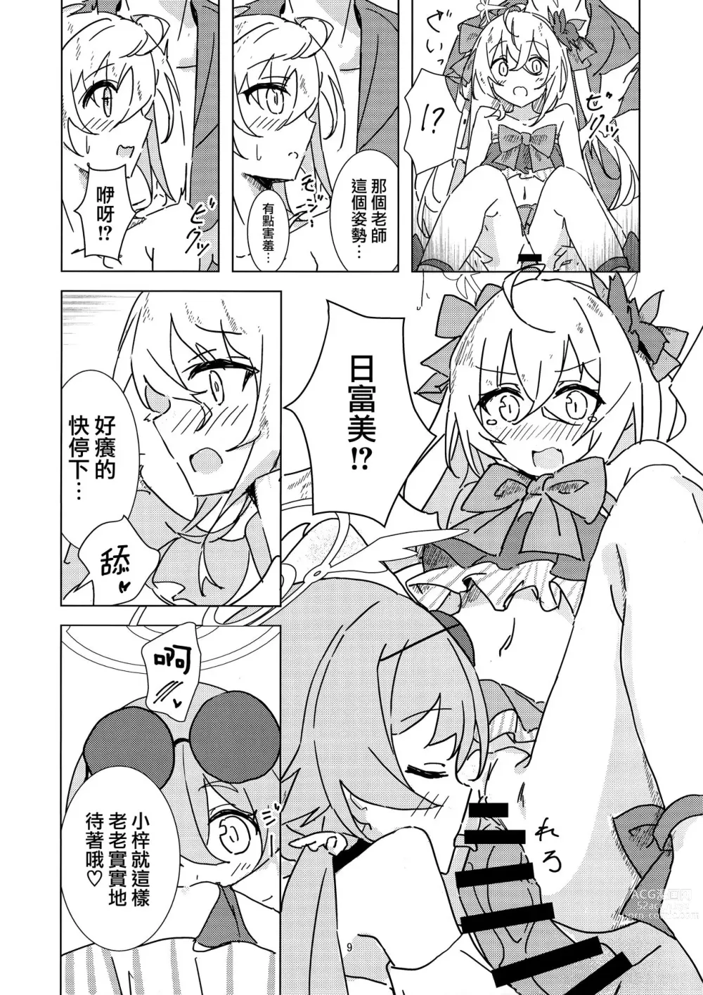 Page 8 of doujinshi 湛藍夏空