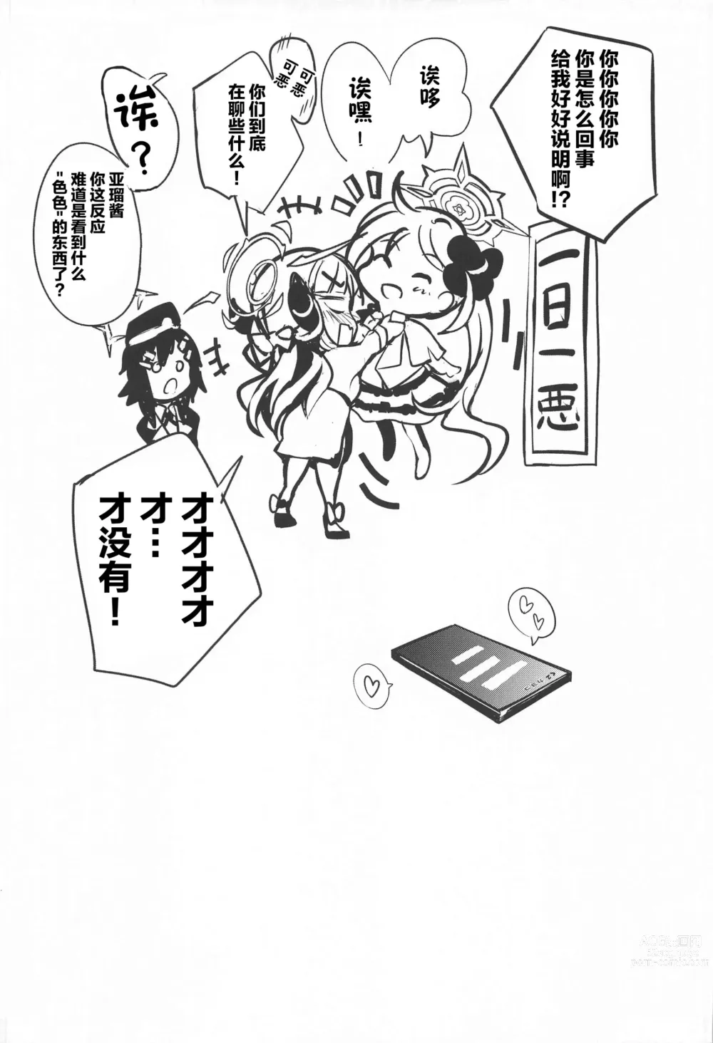 Page 20 of doujinshi Kayoko no Otomari After