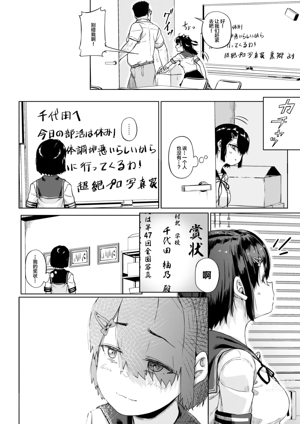 Page 15 of doujinshi Joshi Shashin-bu to Oji-san Shidouin 3