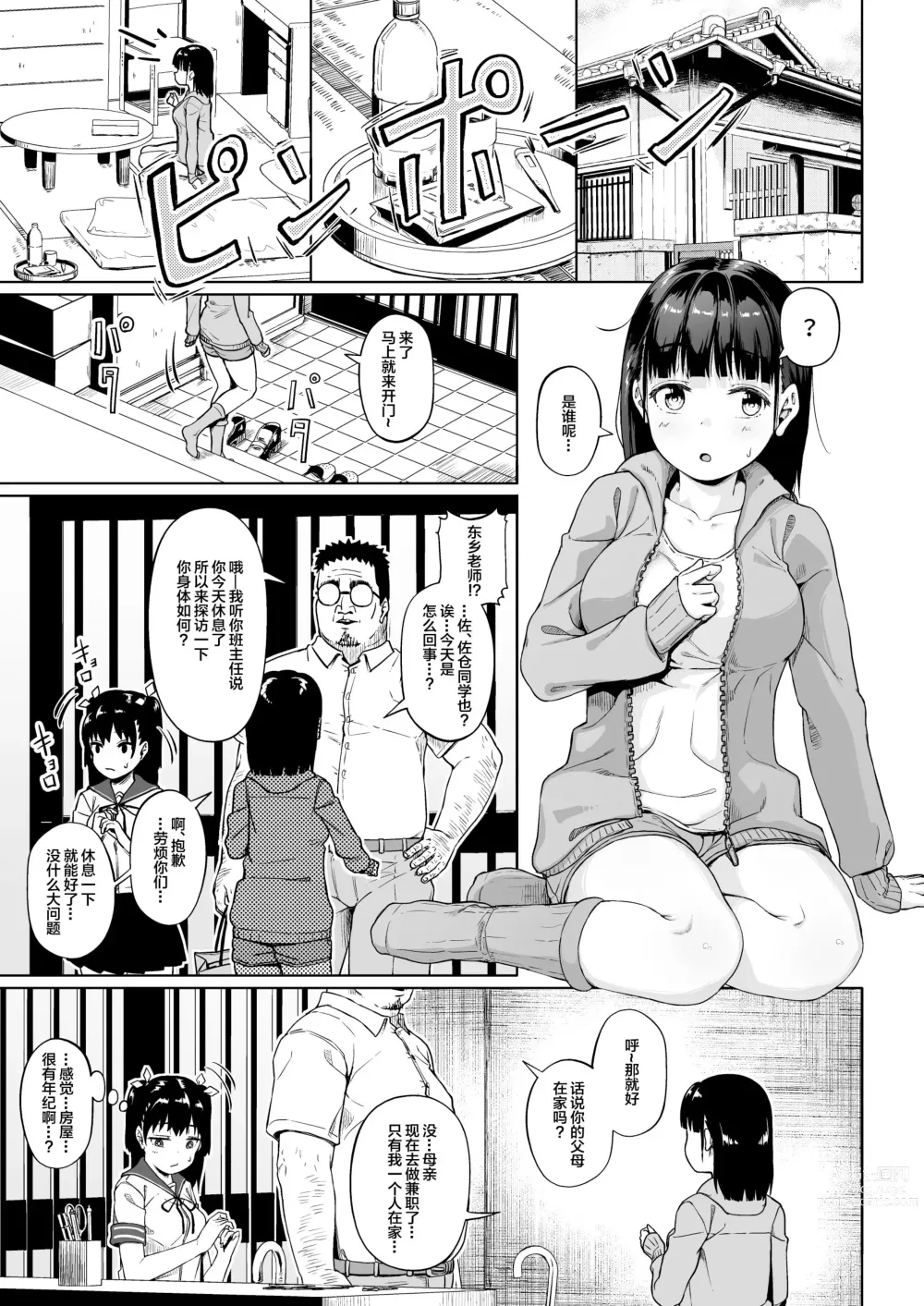 Page 16 of doujinshi Joshi Shashin-bu to Oji-san Shidouin 3