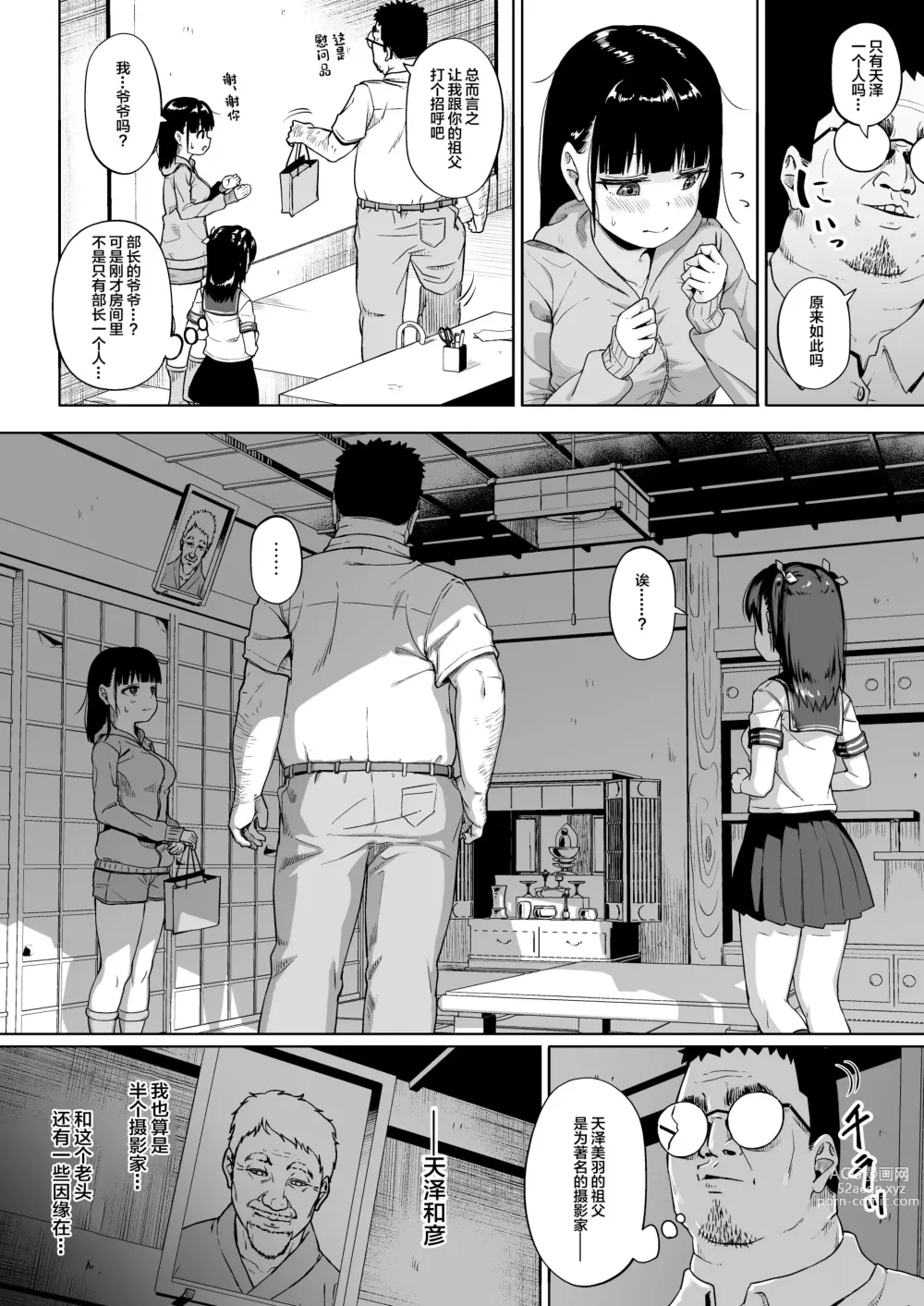 Page 17 of doujinshi Joshi Shashin-bu to Oji-san Shidouin 3