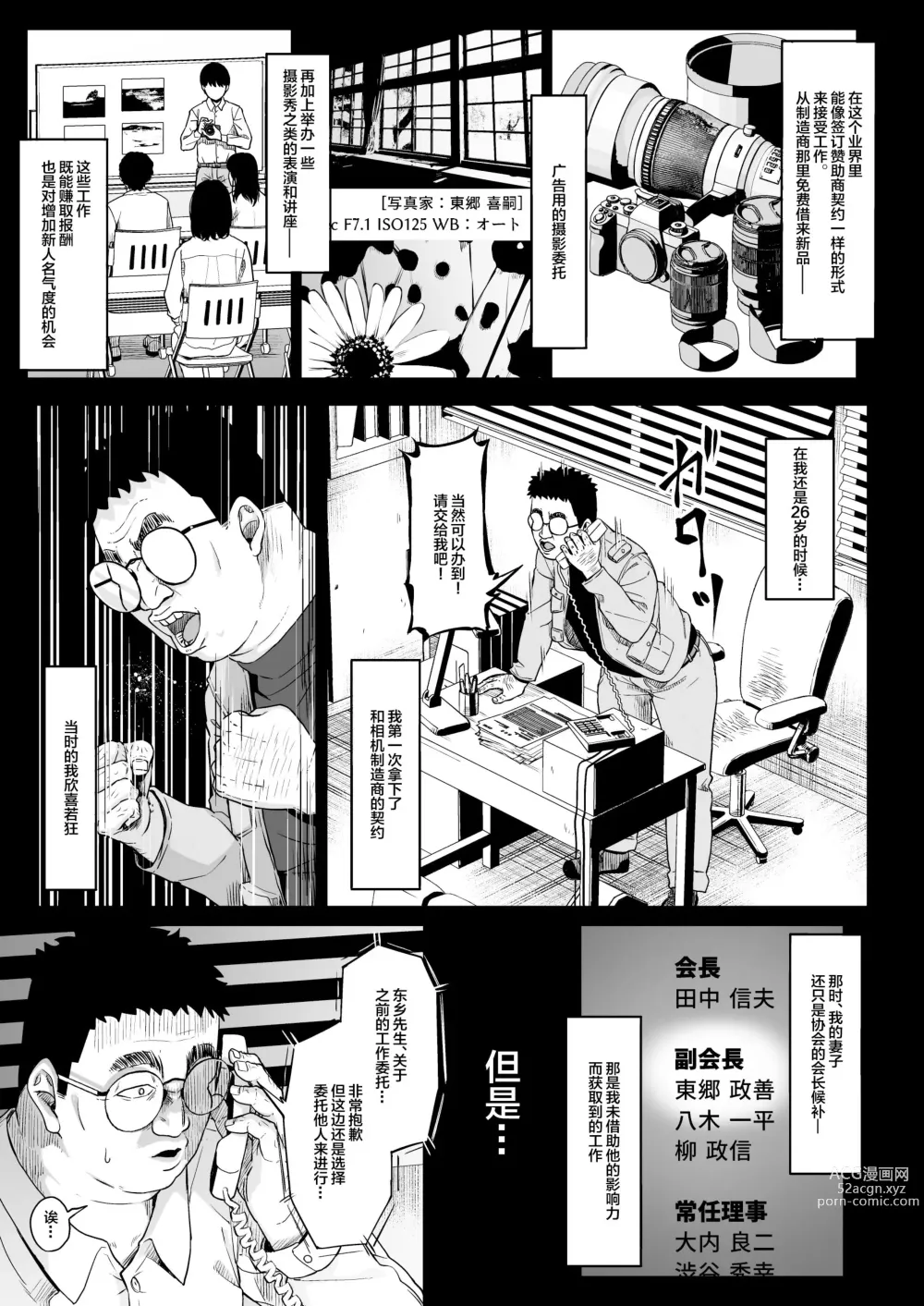 Page 18 of doujinshi Joshi Shashin-bu to Oji-san Shidouin 3