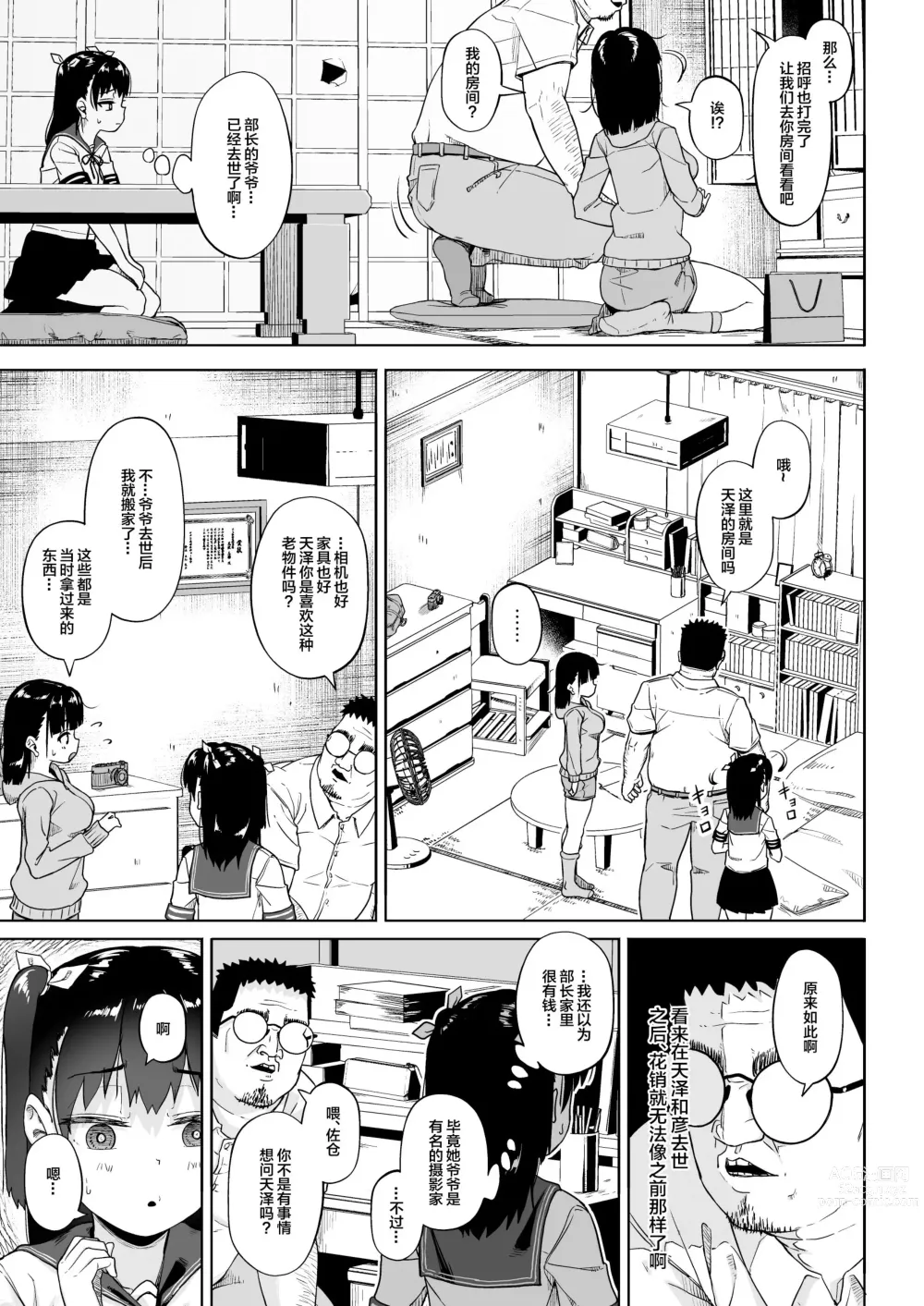 Page 20 of doujinshi Joshi Shashin-bu to Oji-san Shidouin 3