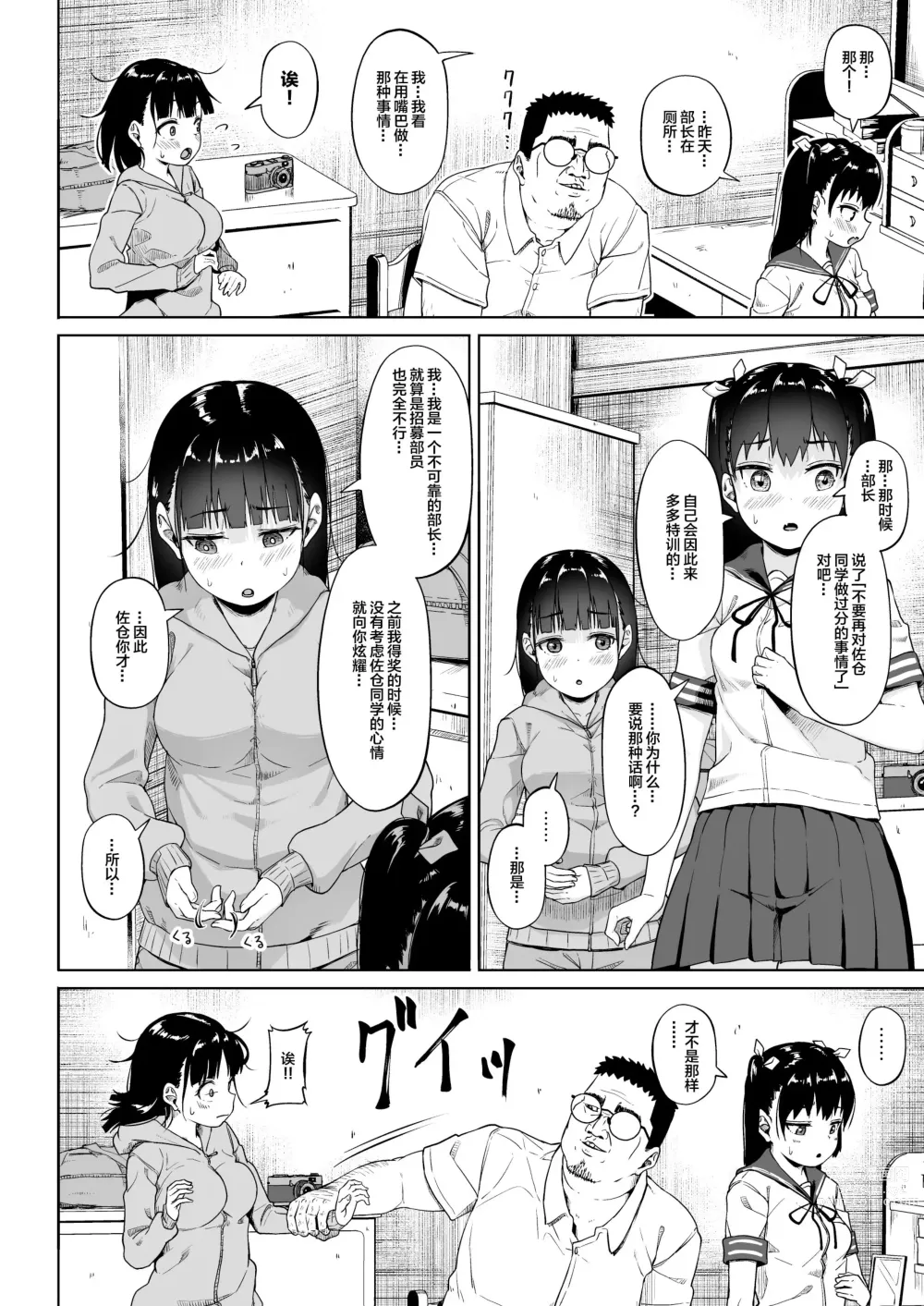 Page 21 of doujinshi Joshi Shashin-bu to Oji-san Shidouin 3