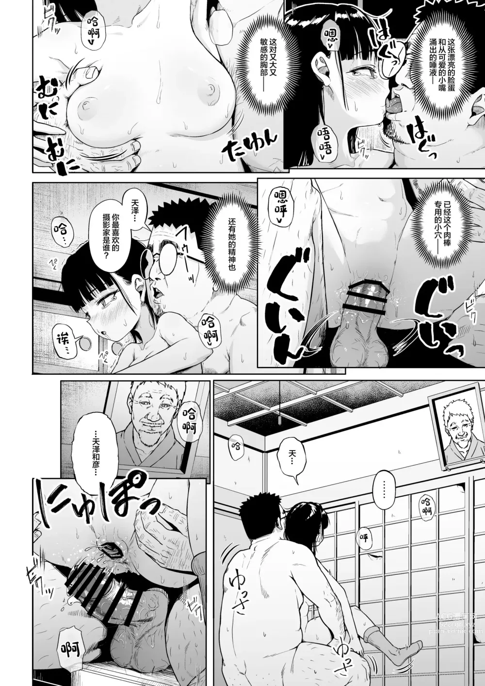 Page 43 of doujinshi Joshi Shashin-bu to Oji-san Shidouin 3