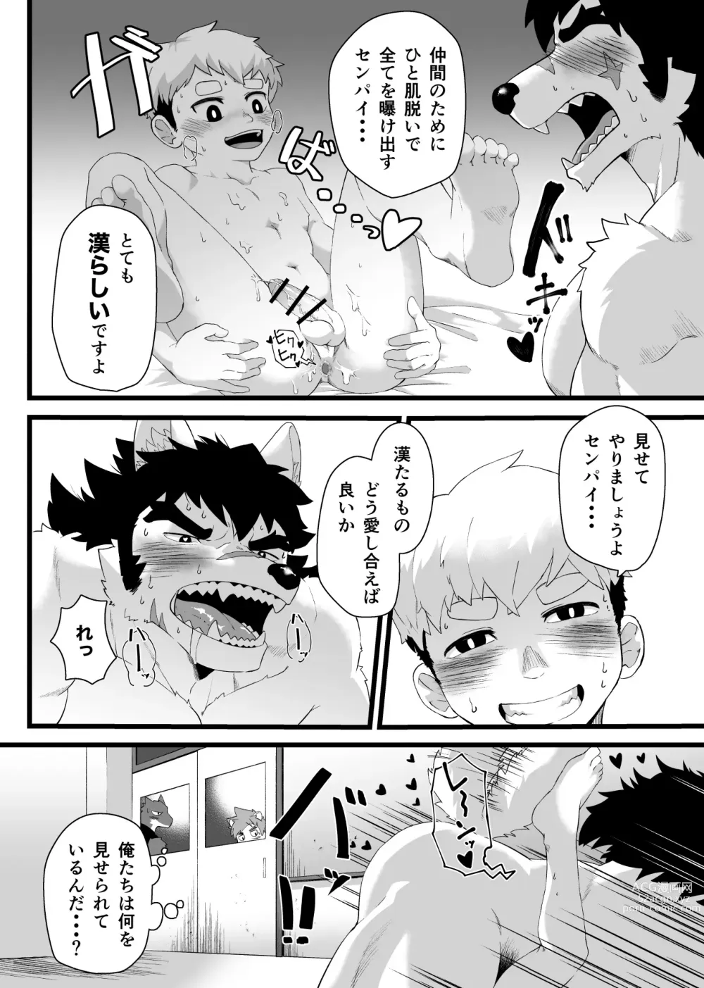 Page 16 of doujinshi Houkago Outbreak