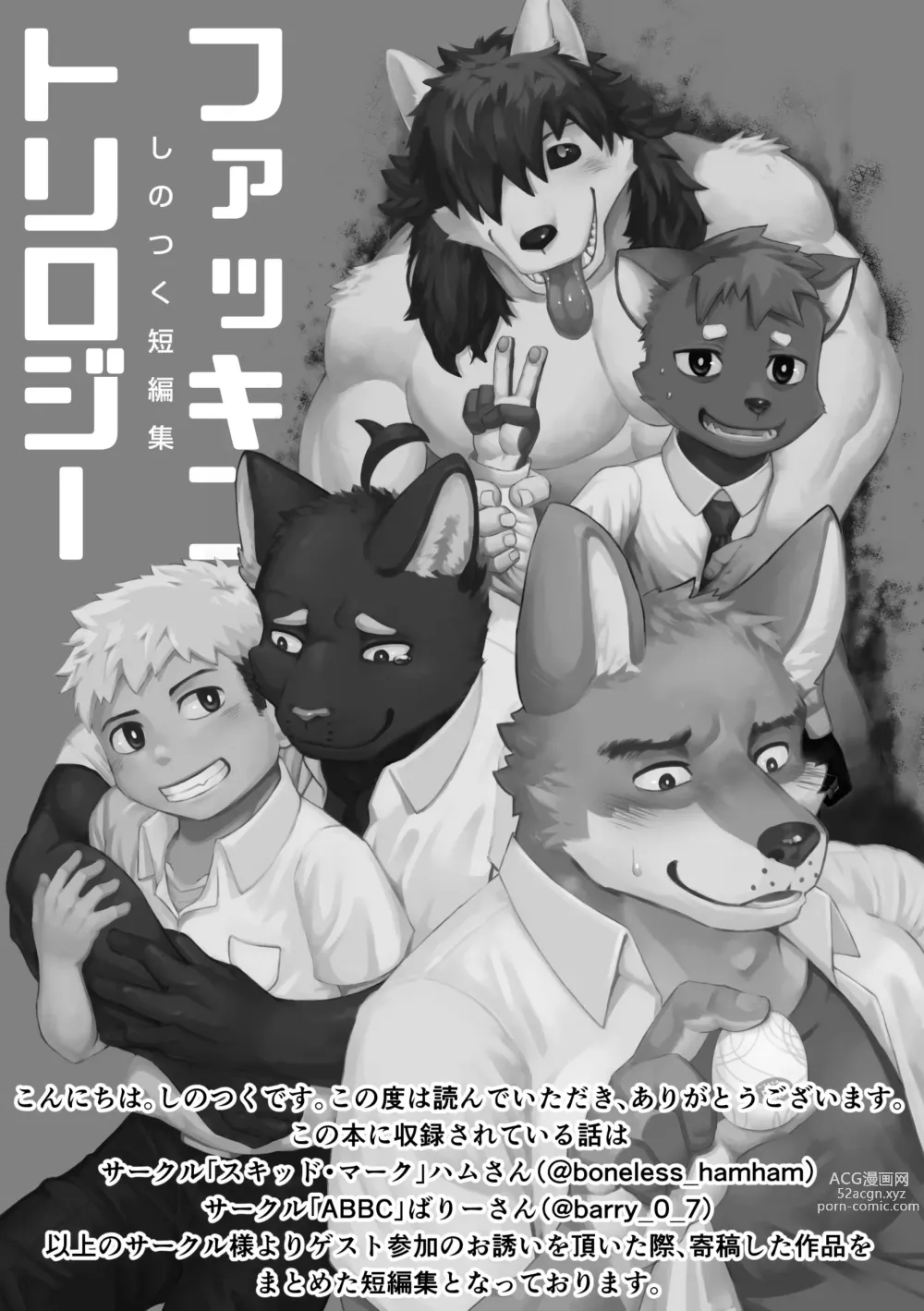 Page 2 of doujinshi Fucking Trilogy Shinotsuku Tanpenshuu