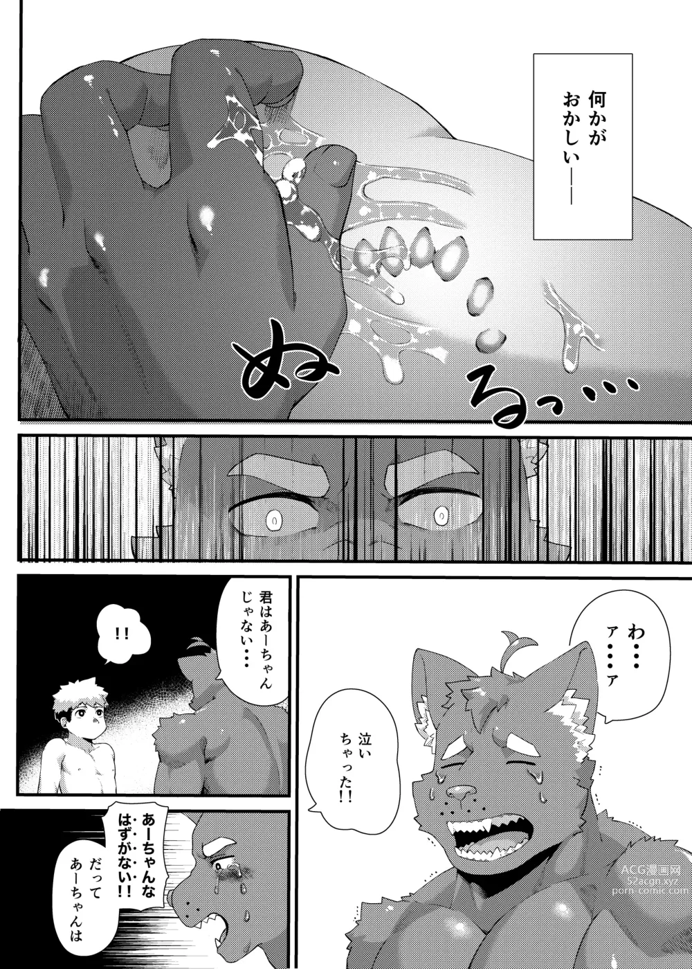 Page 17 of doujinshi Fucking Trilogy Shinotsuku Tanpenshuu