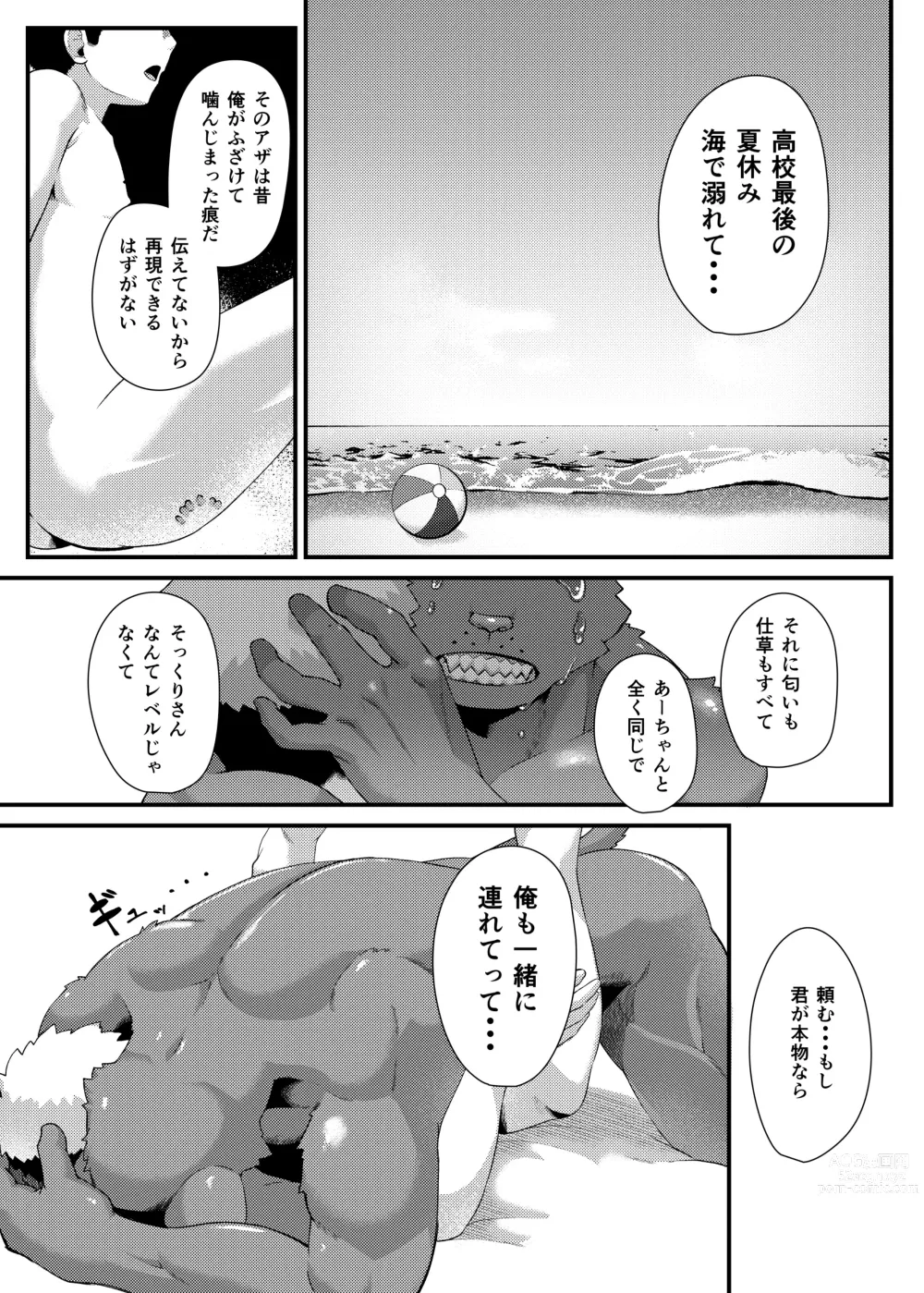 Page 18 of doujinshi Fucking Trilogy Shinotsuku Tanpenshuu