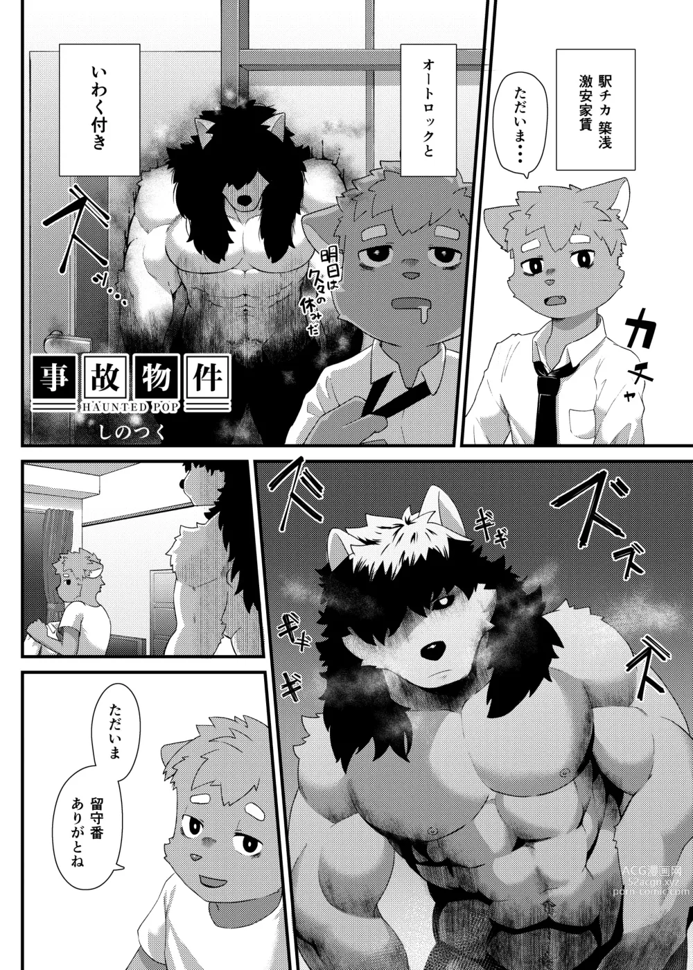 Page 20 of doujinshi Fucking Trilogy Shinotsuku Tanpenshuu