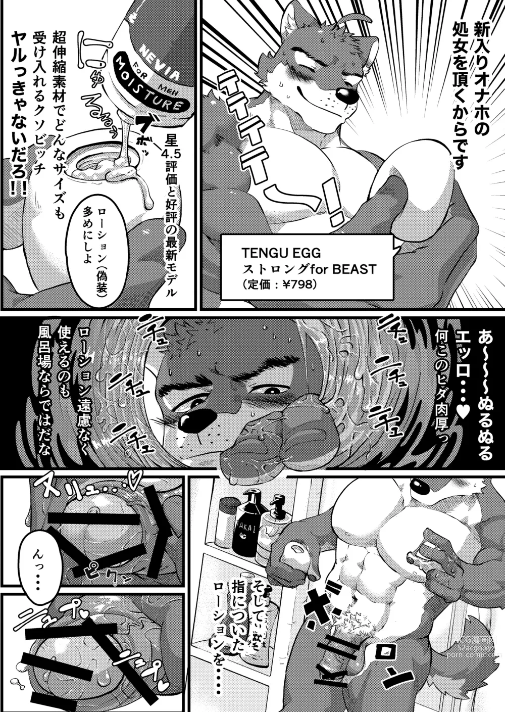 Page 4 of doujinshi Fucking Trilogy Shinotsuku Tanpenshuu