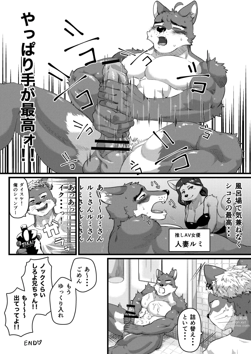 Page 9 of doujinshi Fucking Trilogy Shinotsuku Tanpenshuu